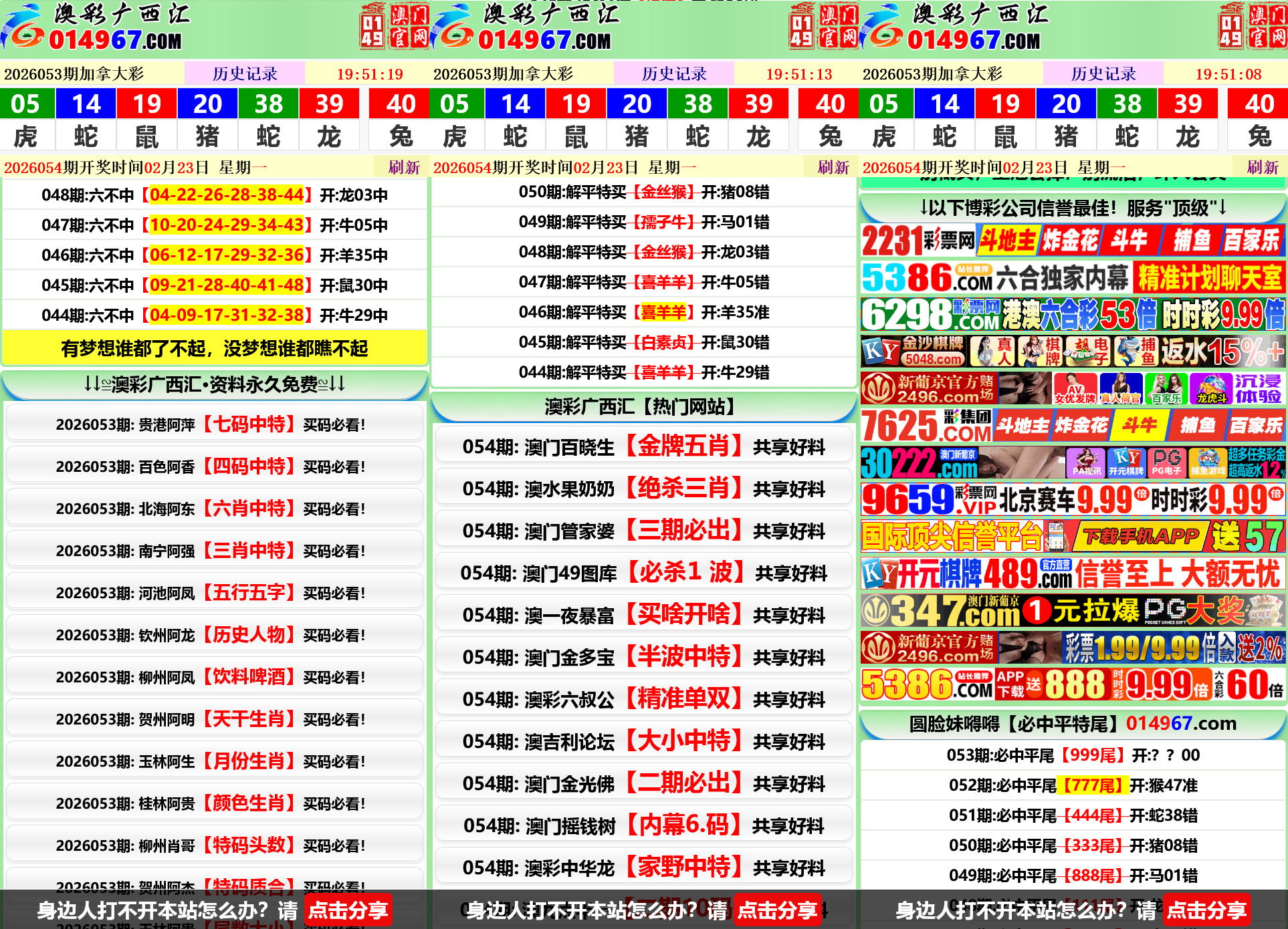 澳彩广西汇六合彩资料网/前后端开源/电脑手机自适应/私彩资料+搭建教程插图2