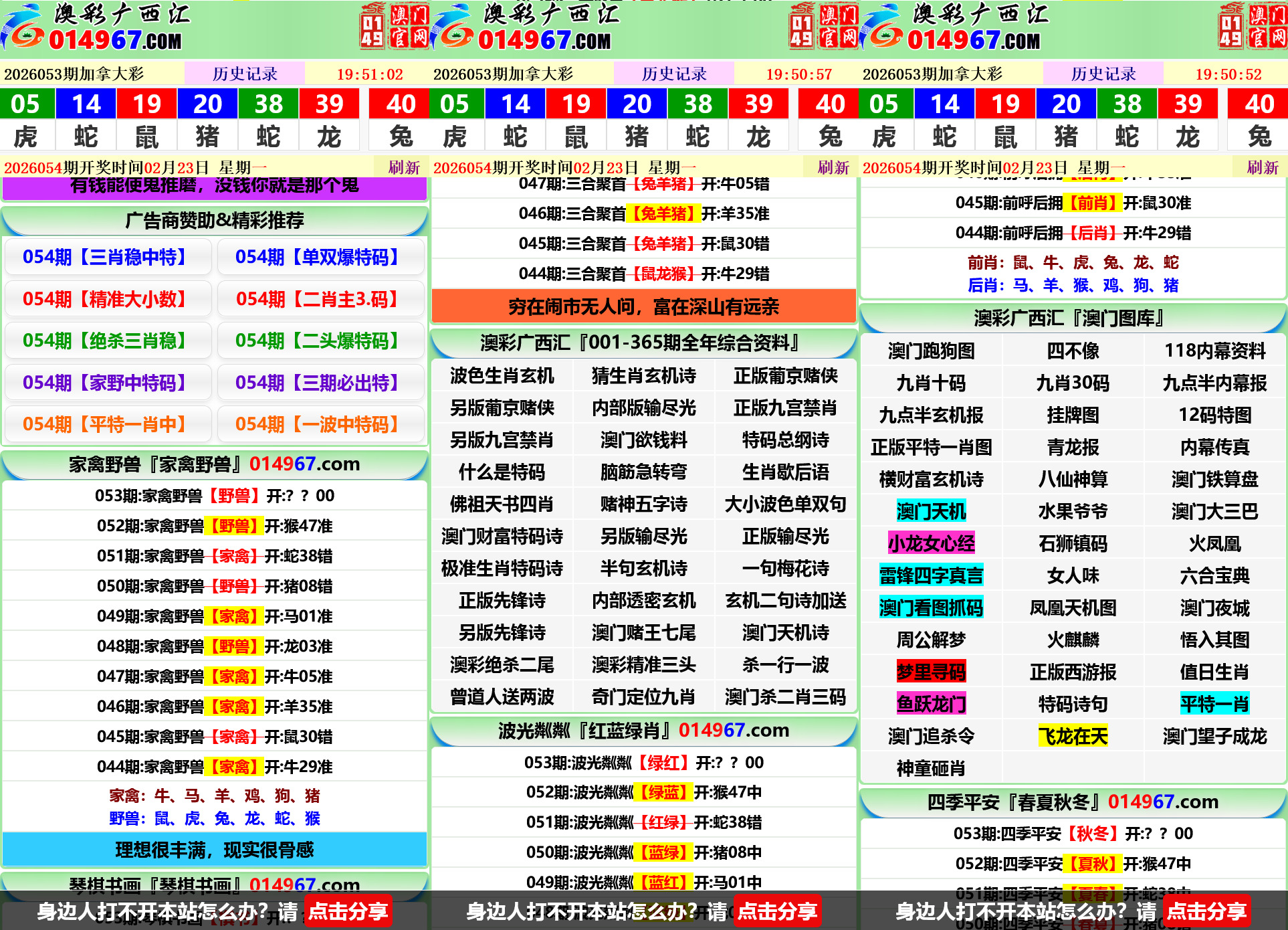 澳彩广西汇六合彩资料网/前后端开源/电脑手机自适应/私彩资料+搭建教程插图4