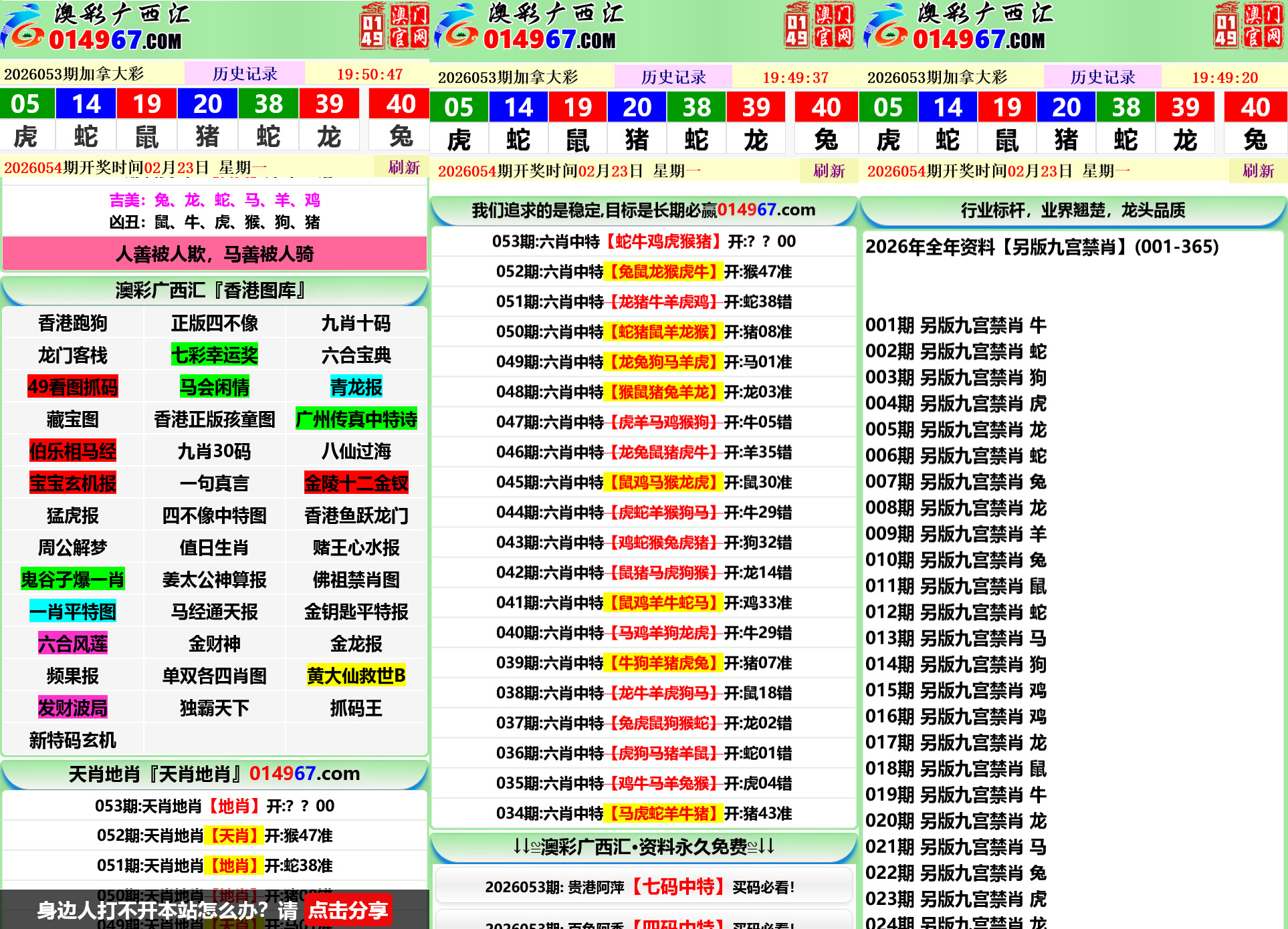 澳彩广西汇六合彩资料网/前后端开源/电脑手机自适应/私彩资料+搭建教程插图6