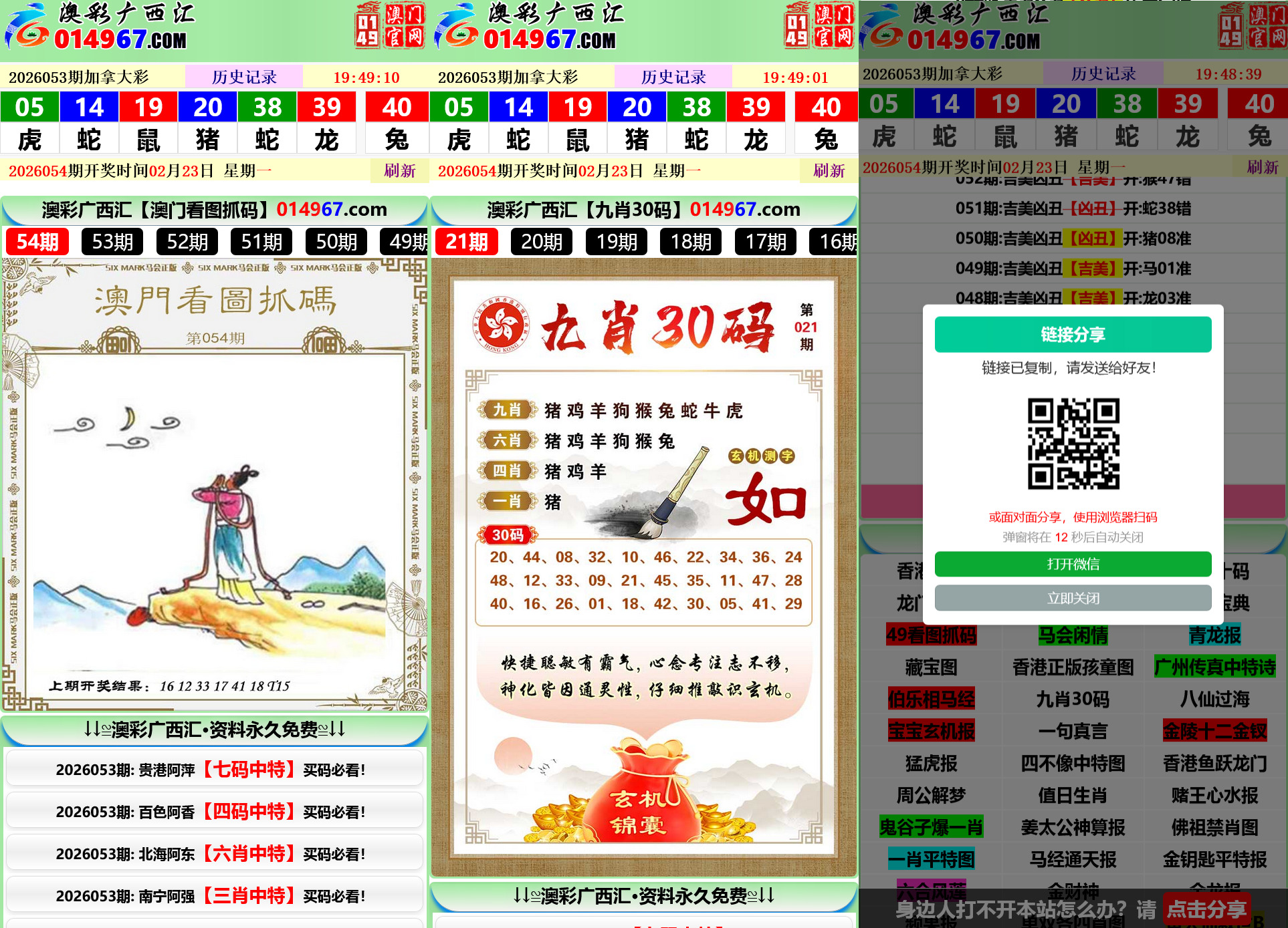澳彩广西汇六合彩资料网/前后端开源/电脑手机自适应/私彩资料+搭建教程插图8