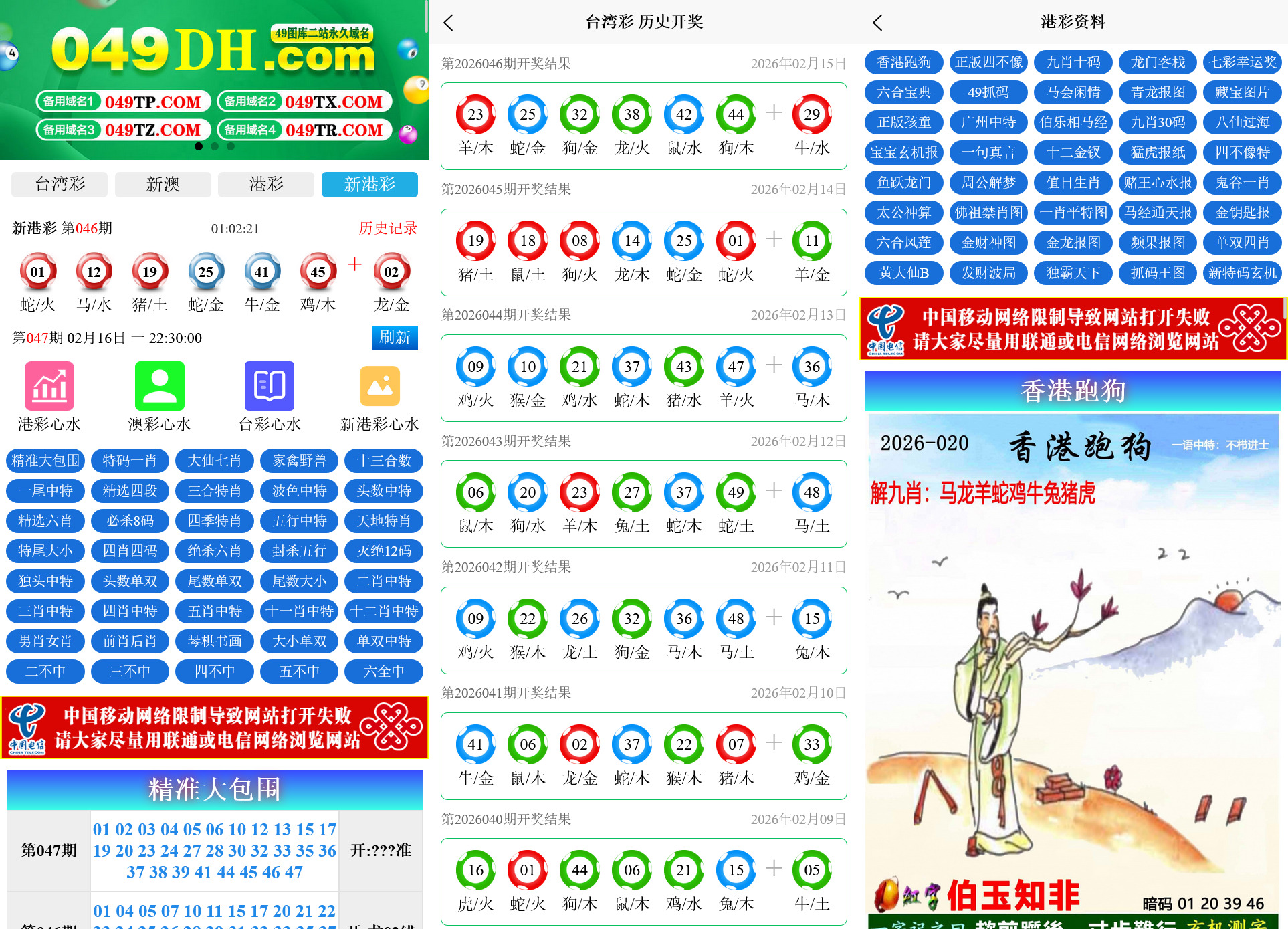 二开修复版49图库开奖网源码+搭建教程插图2