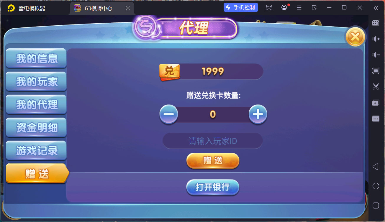 正版63棋牌组件/后台控制/H5安卓苹果三端+搭建教程插图17