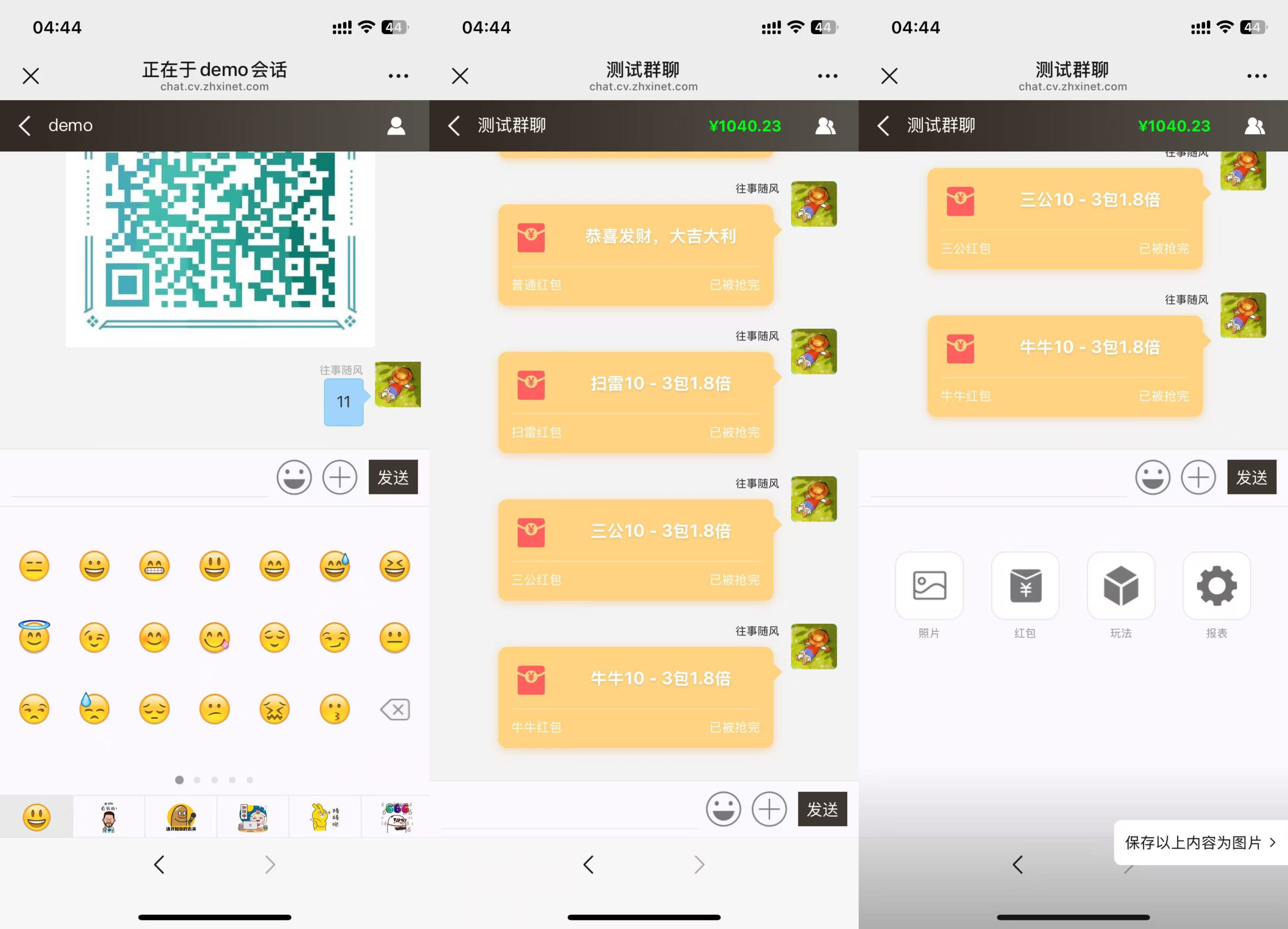 h5新版聊天室带扫雷三公牛牛玩法+控制系统+可打包APP+搭建教程插图2