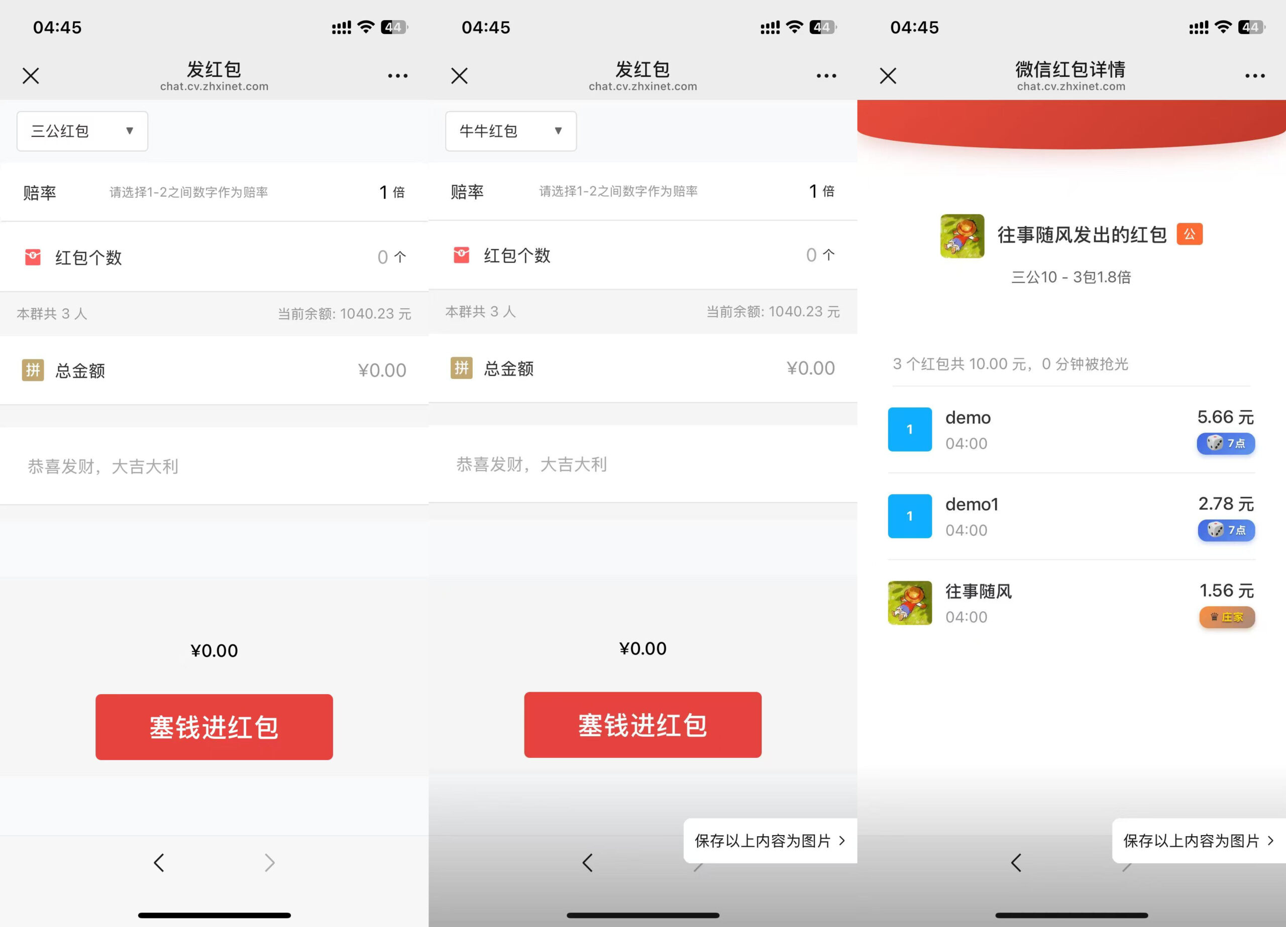 h5新版聊天室带扫雷三公牛牛玩法+控制系统+可打包APP+搭建教程插图11