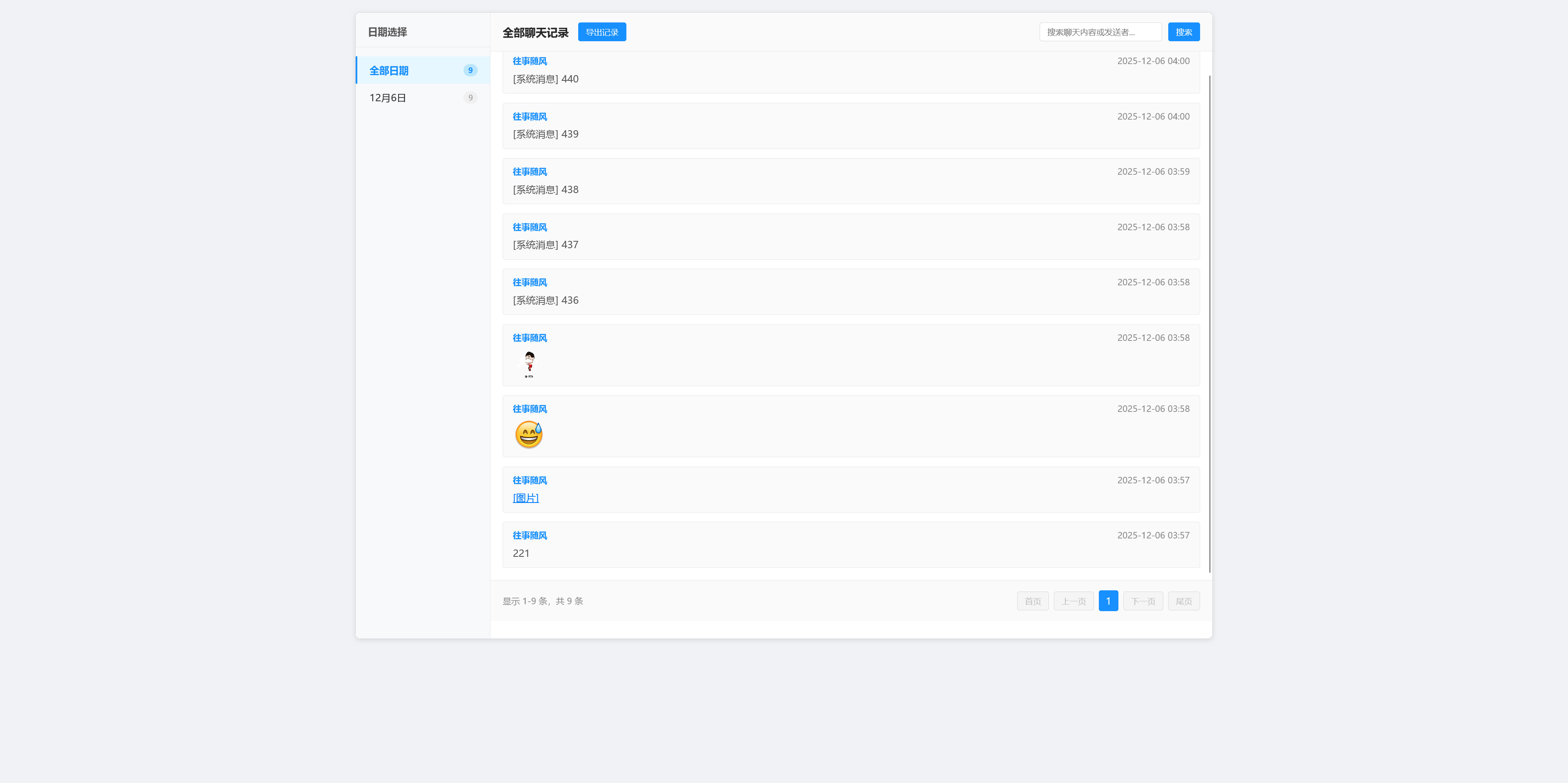 h5新版聊天室带扫雷三公牛牛玩法+控制系统+可打包APP+搭建教程插图12
