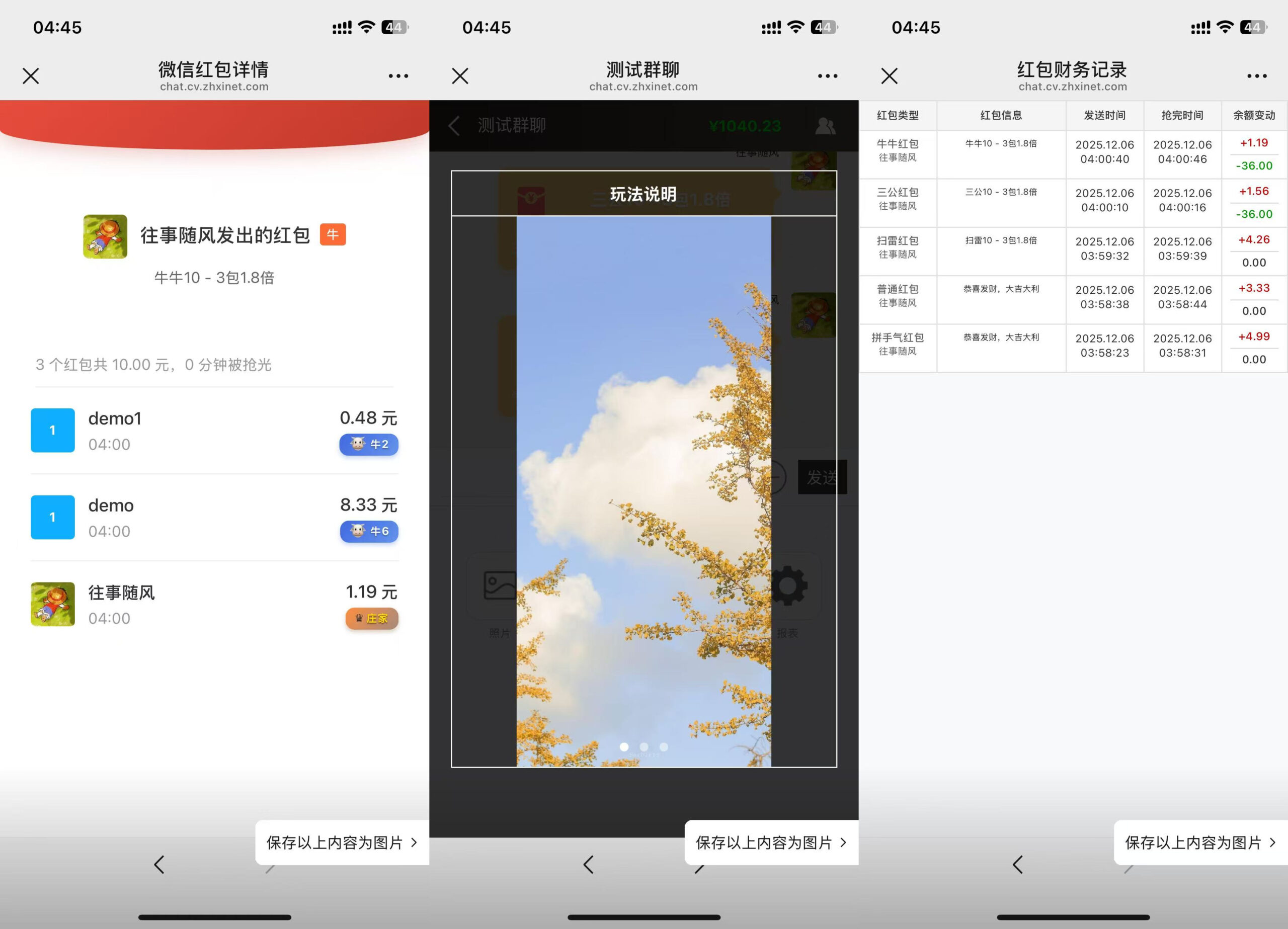 h5新版聊天室带扫雷三公牛牛玩法+控制系统+可打包APP+搭建教程插图13