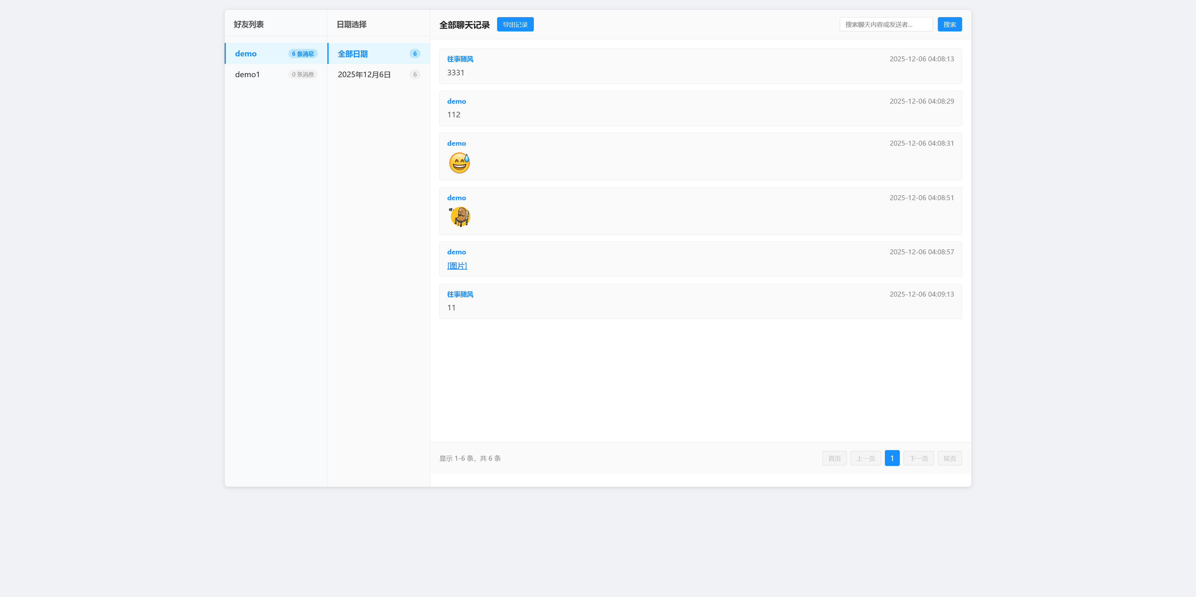 h5新版聊天室带扫雷三公牛牛玩法+控制系统+可打包APP+搭建教程插图16
