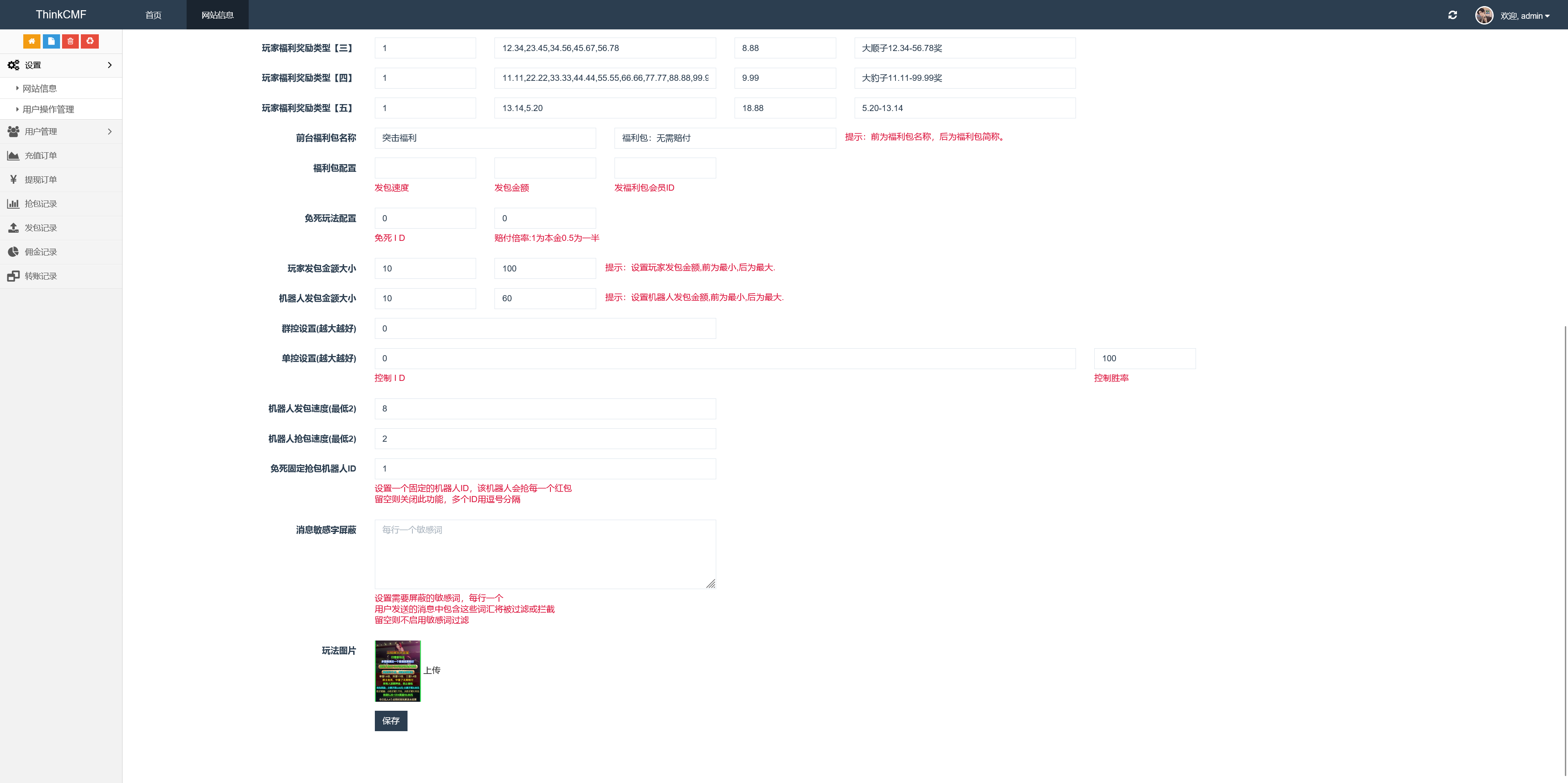 h5思语扫雷多雷最版本+聊天发图+搭建教程插图4