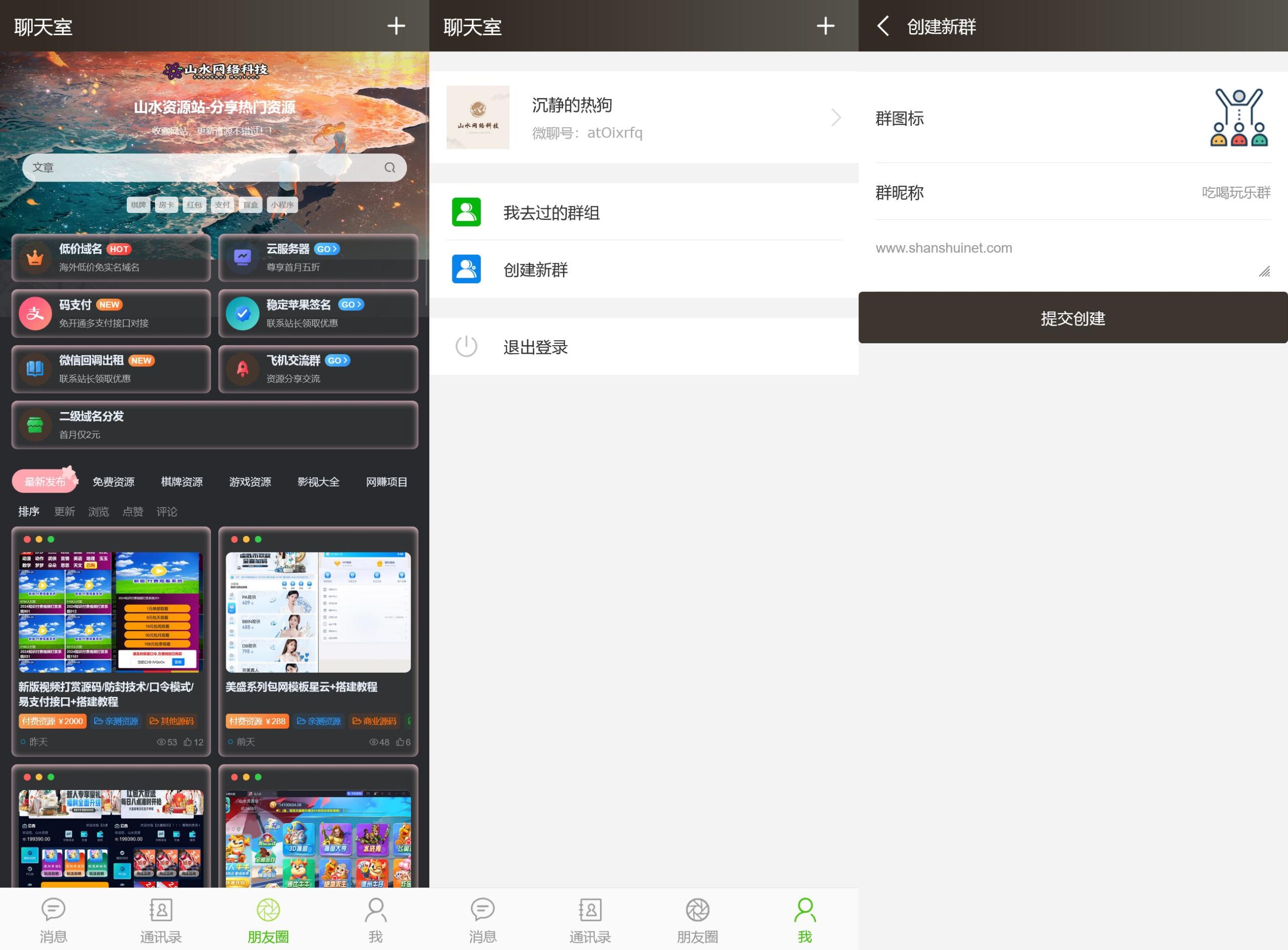 h5聊天室群聊程序+搭建教程插图2