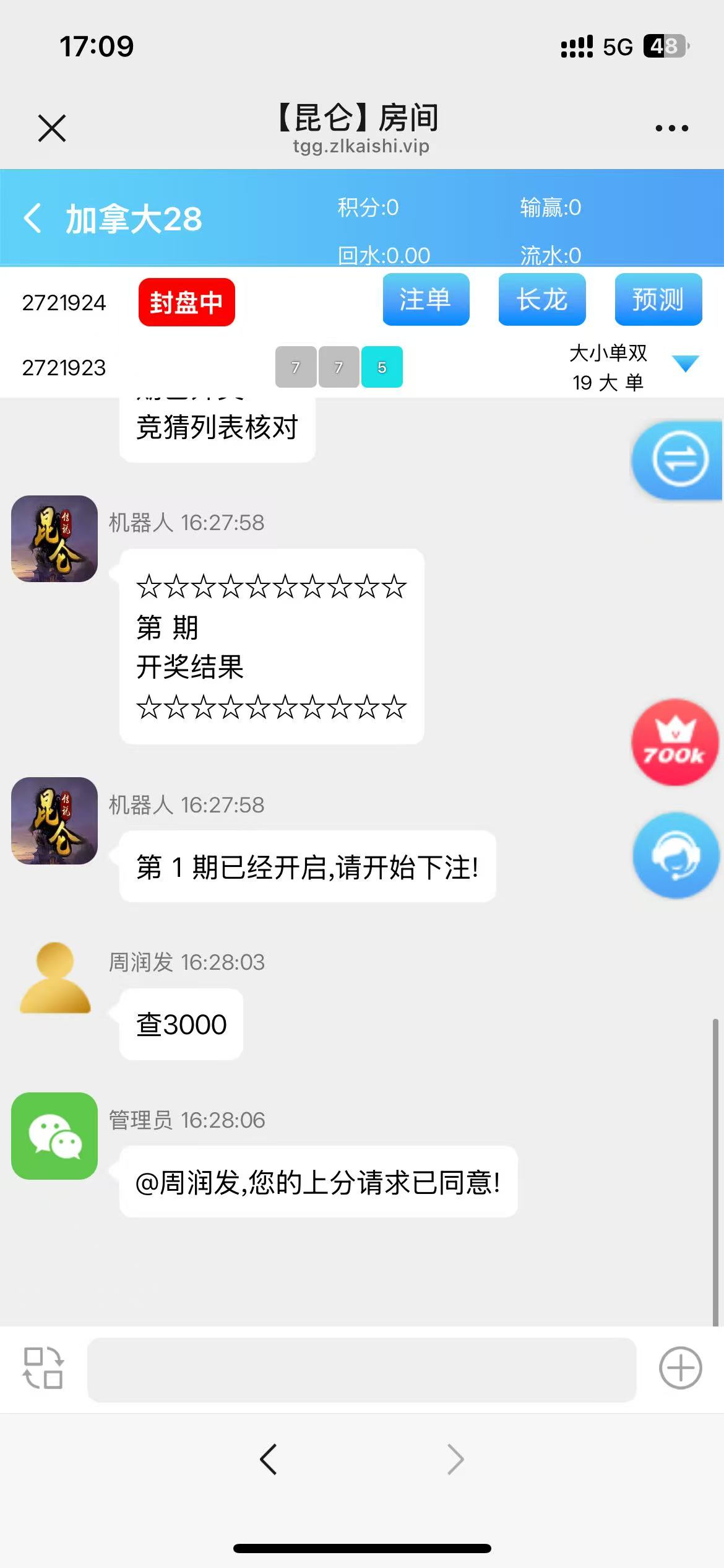 BLUE娱乐/飞鸟二开H5/昆仑+加拿大28+机器人+完美运营插图2