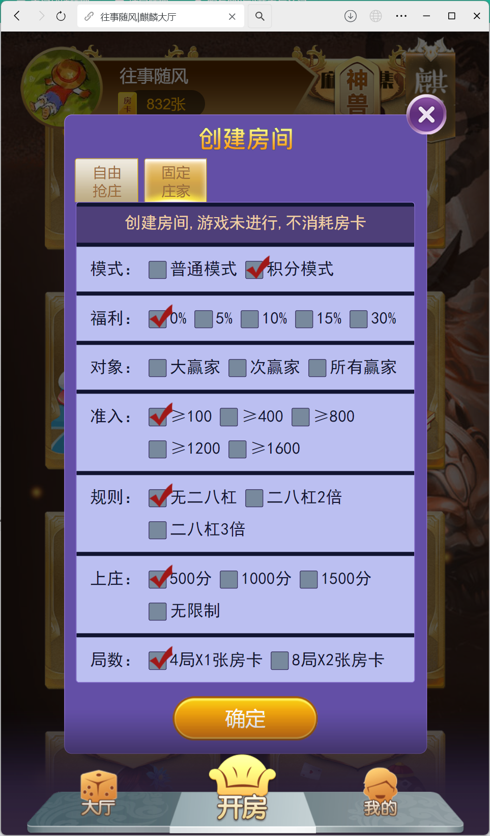h5棋牌房卡大厅神兽系列比邻大厅/积分房卡双玩法/可打包APP+搭建教程-零夏资源网