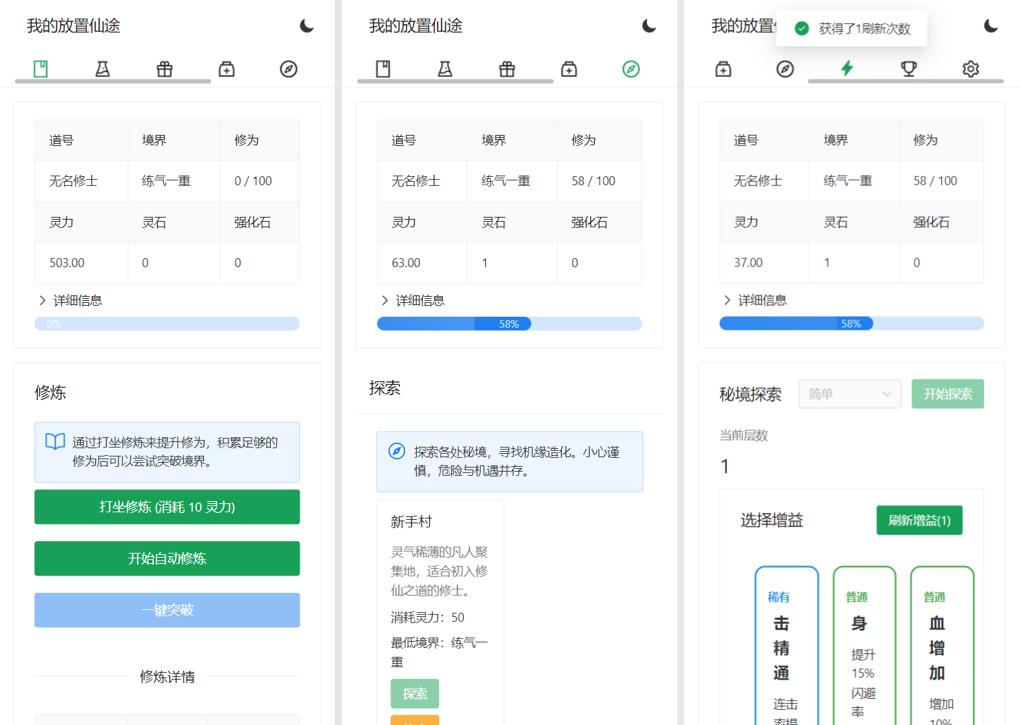 我的放置仙途 修仙类网页文字游戏源码 PC+H5自适应插图