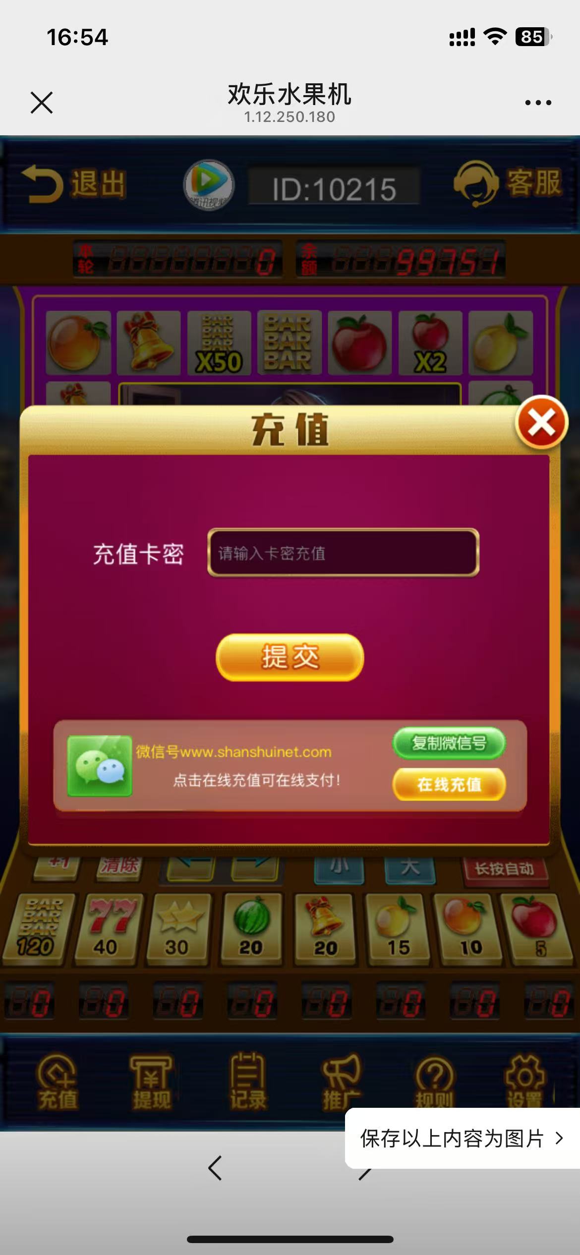 h5最新修复版欢乐水果机+对接易支付+无授权插图2