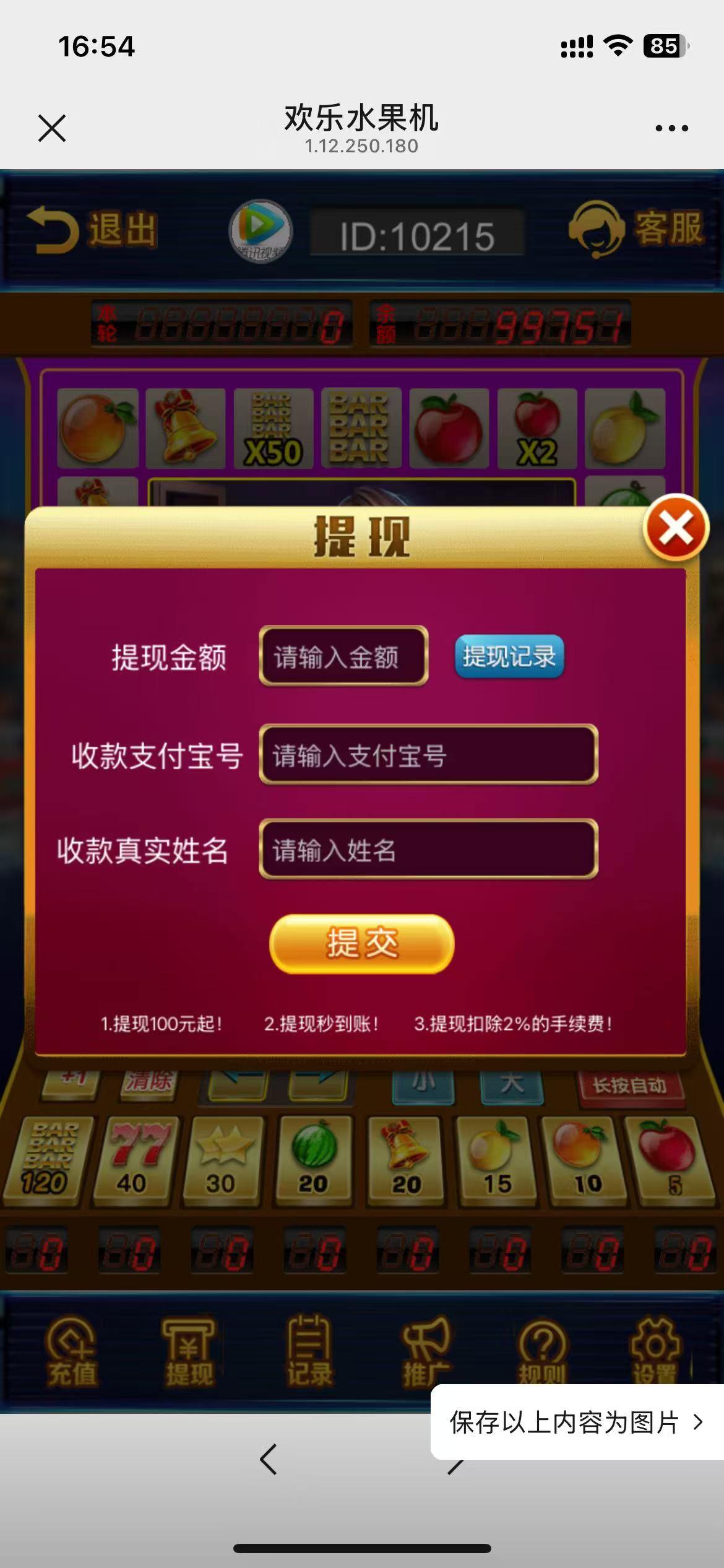 h5最新修复版欢乐水果机+对接易支付+无授权插图6