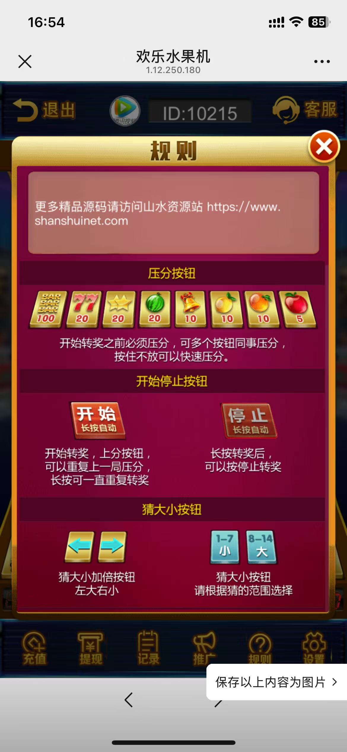 h5最新修复版欢乐水果机+对接易支付+无授权插图12