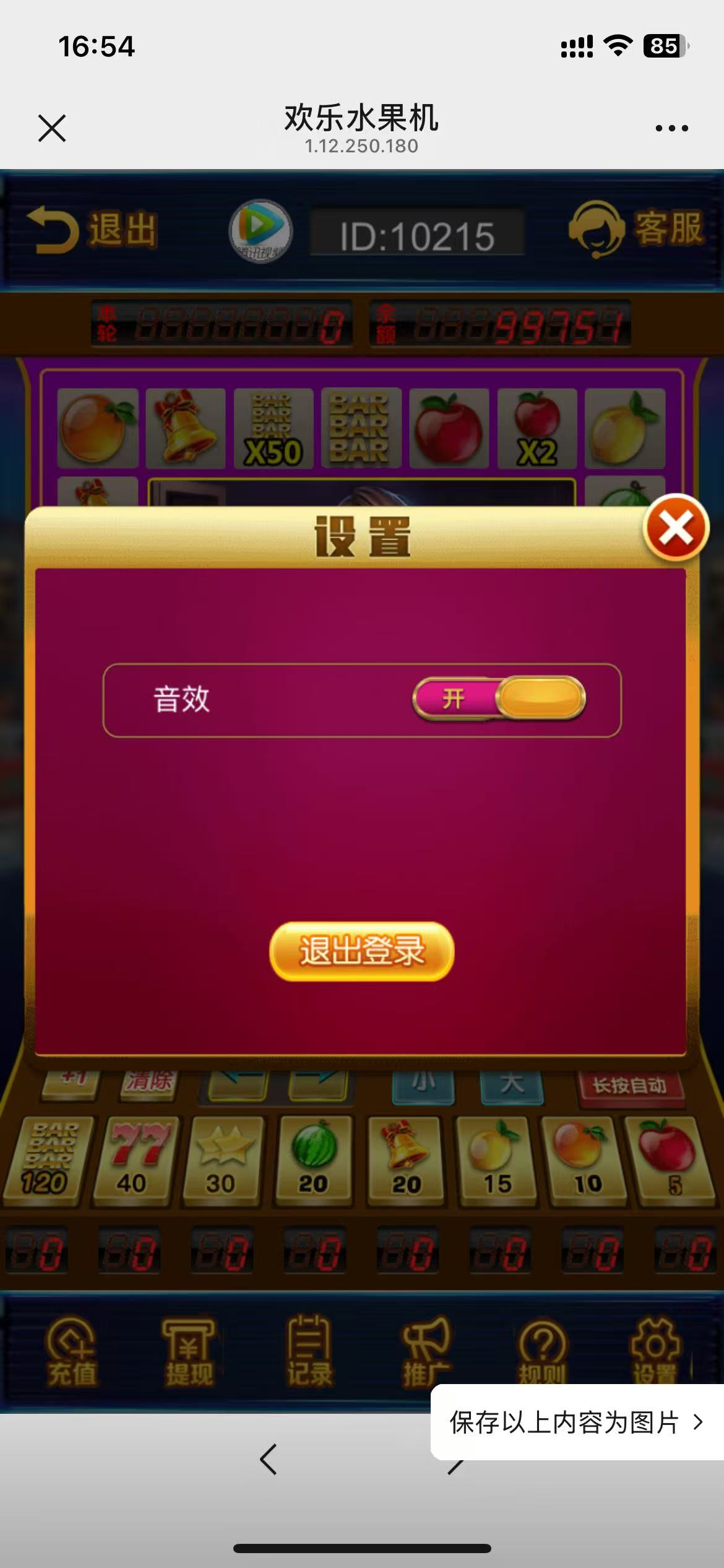 h5最新修复版欢乐水果机+对接易支付+无授权插图16