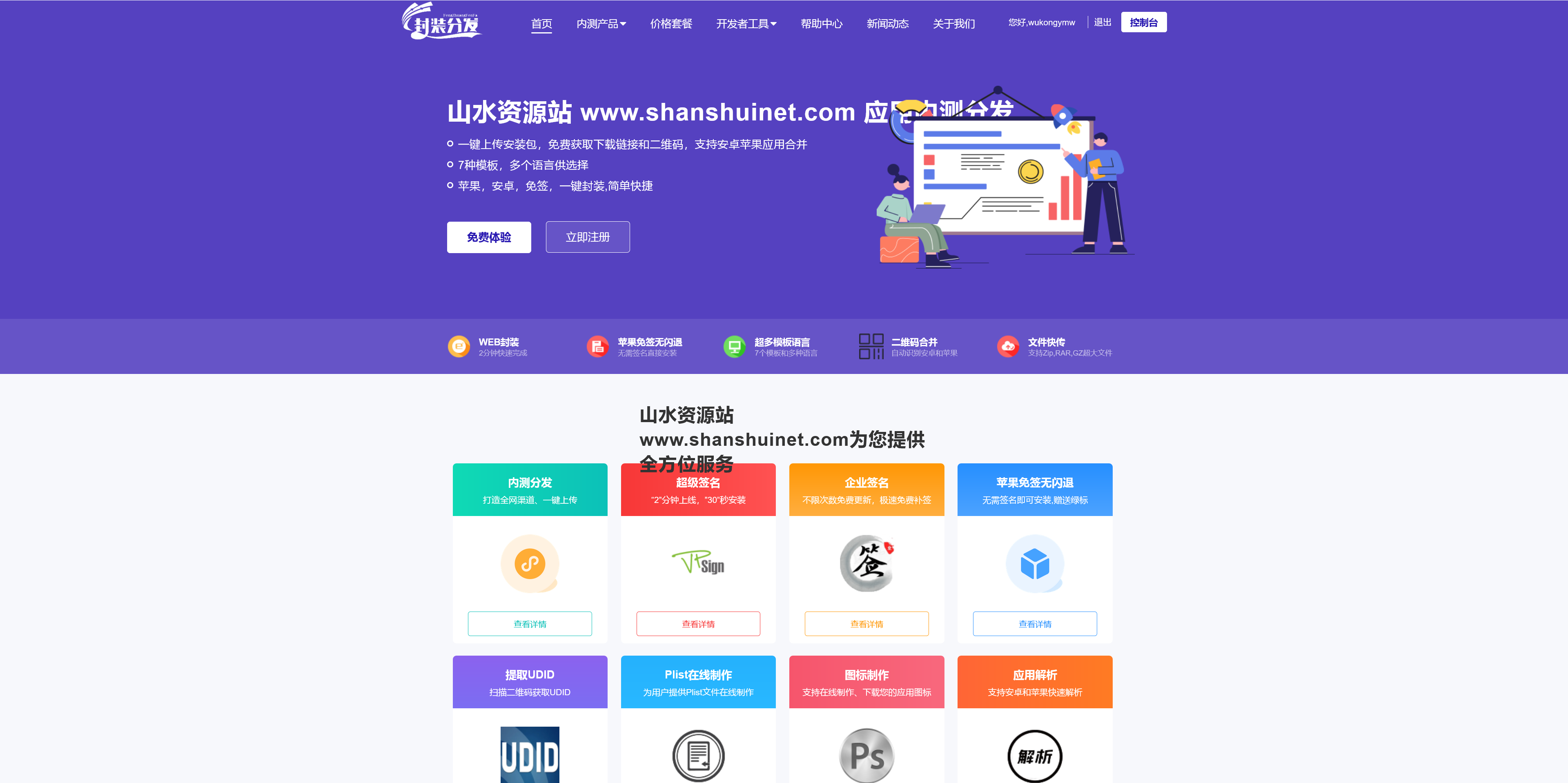 仿第八区H5APP封装打包分发系统源码/全开源完整运营修复版本+搭建教程插图