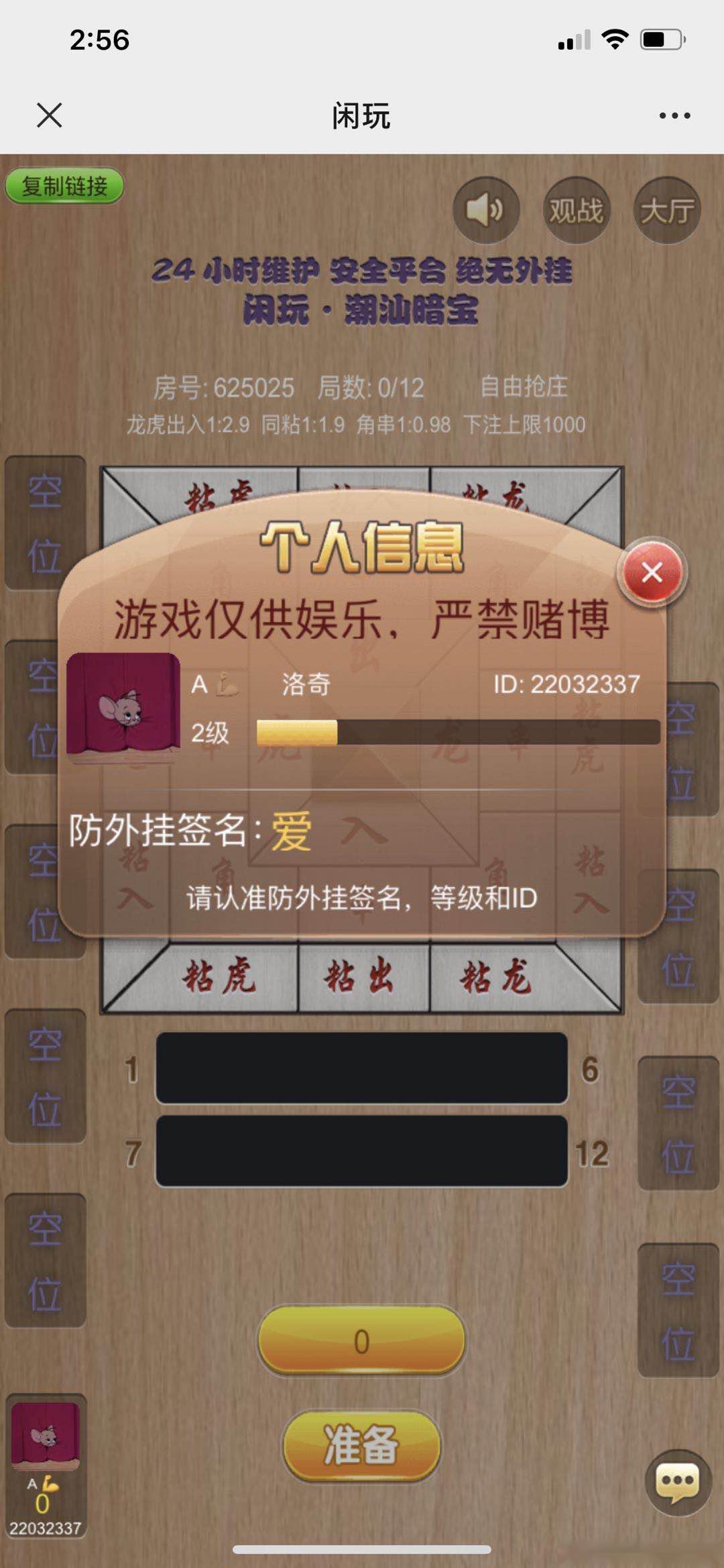 闲玩正版官方房卡H5插图1