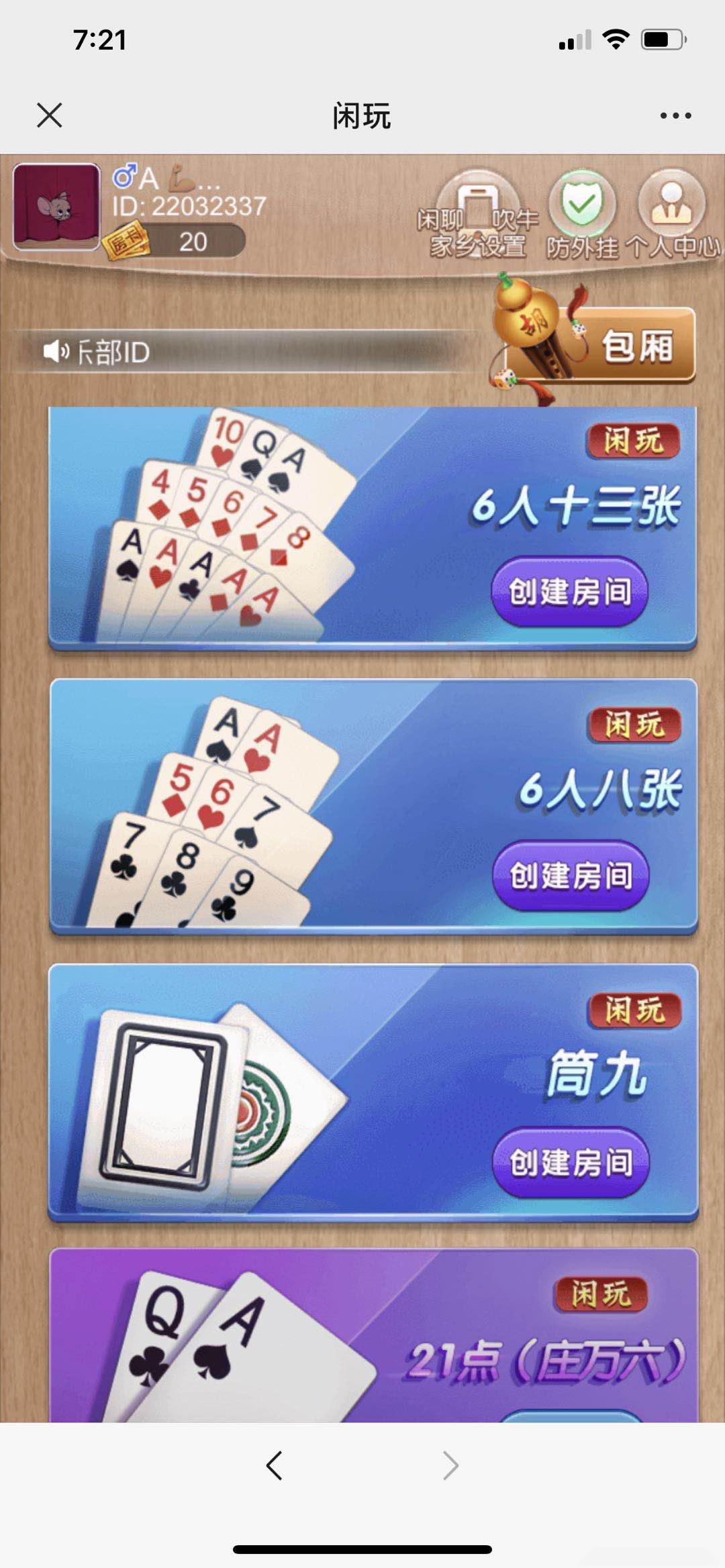 闲玩正版官方房卡H5插图2