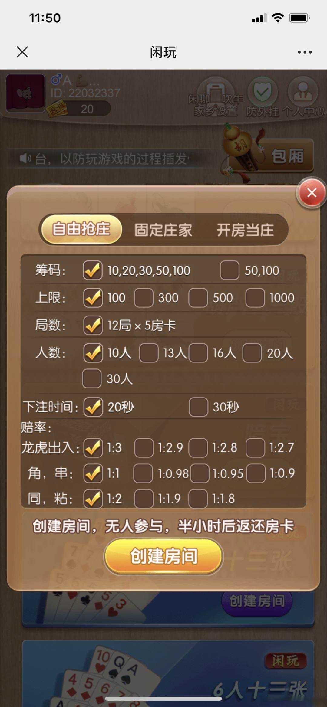 闲玩正版官方房卡H5-零夏资源网