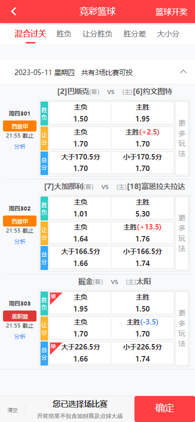 Java彩票竞猜源码/体育店铺直售足球竞彩/前端uniapp纯源码+后端Java纯源码插图