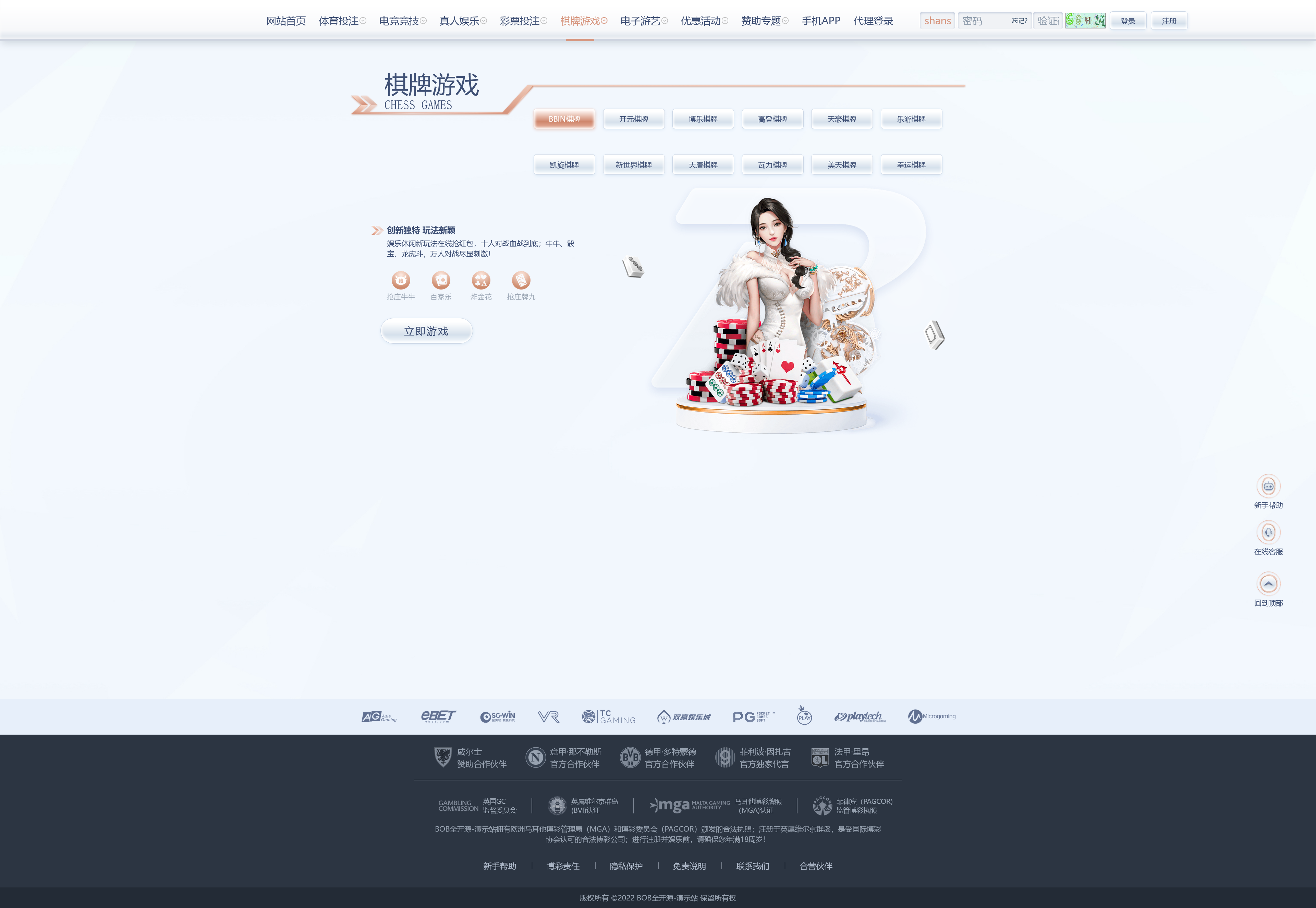 包网产品BOB体育娱乐城源码/可对接美盛api和NGapi/前端wap+pc是uniapp纯源码+后端PHP插图5