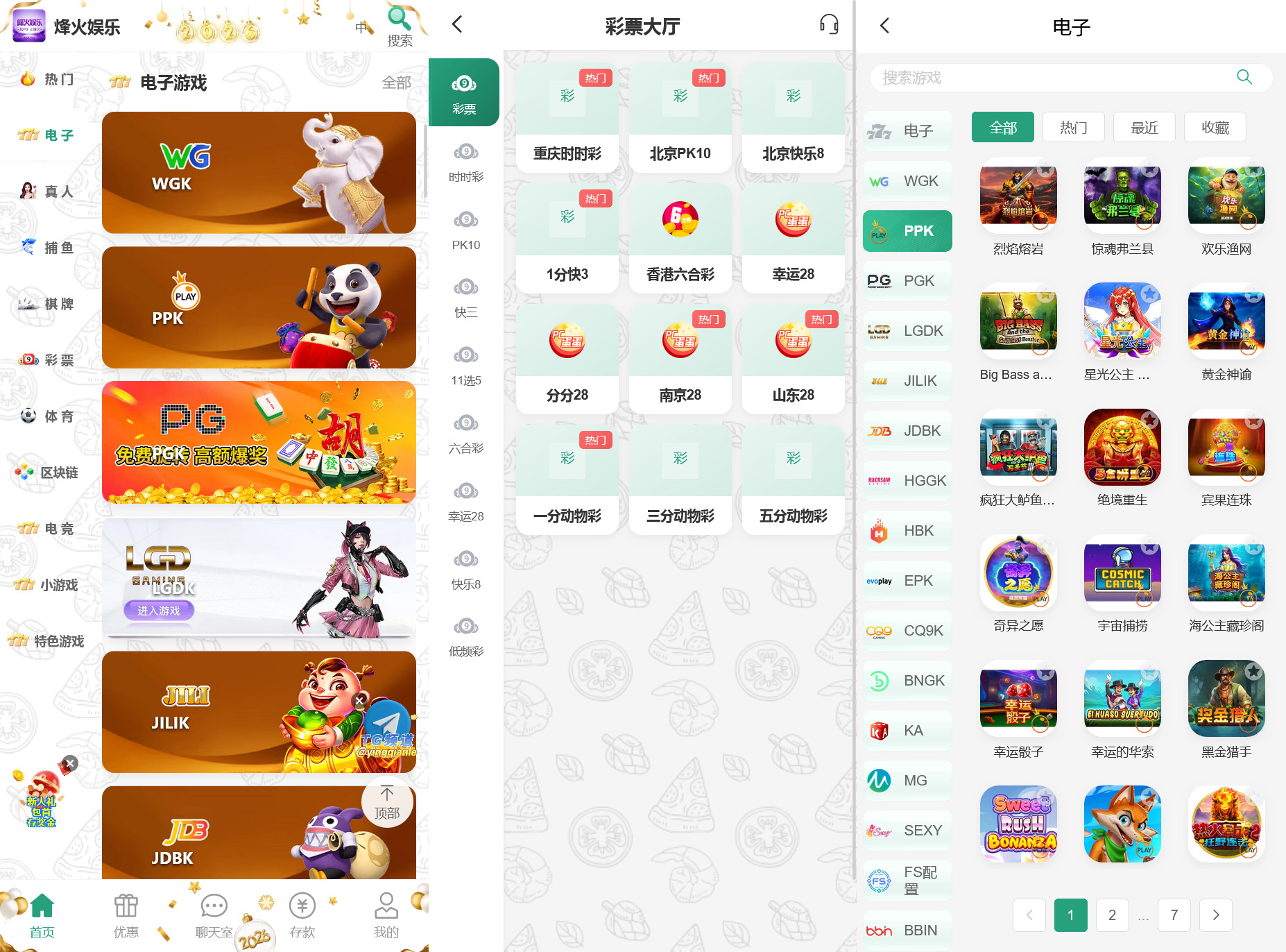 多语言综合盘烽火娱乐+系统彩+活动返水+聊天室28游戏+IM即时通讯+合买跟单/前端vue编译后+后端PHP插图2