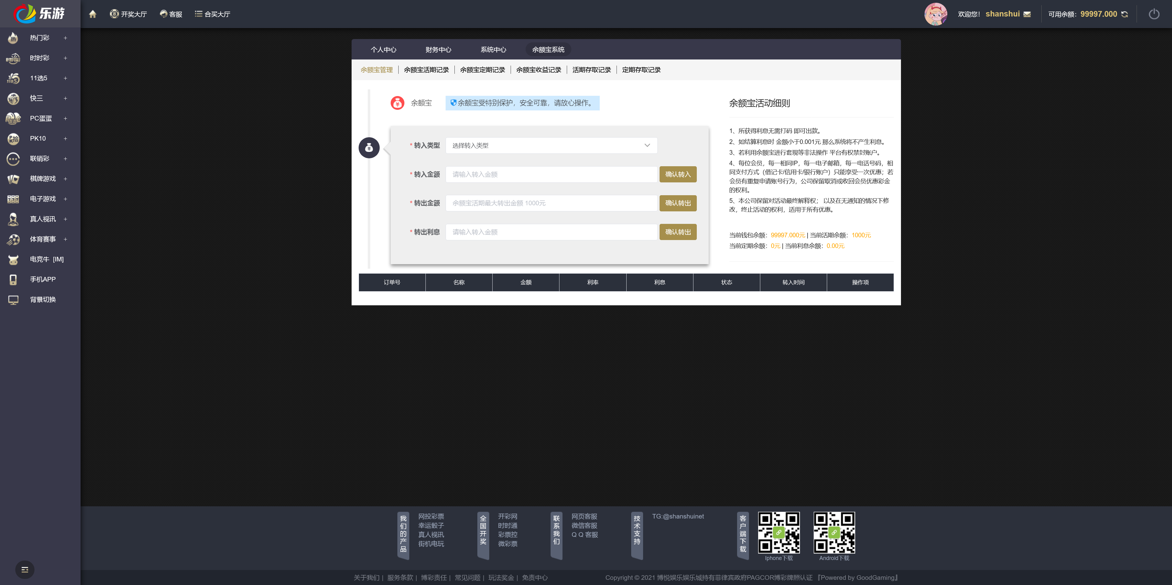 大富二开完整运营版新UI乐游博悦娱乐/Linux系统+余额宝理财+合买大厅+前后端重构+搭建教程插图16
