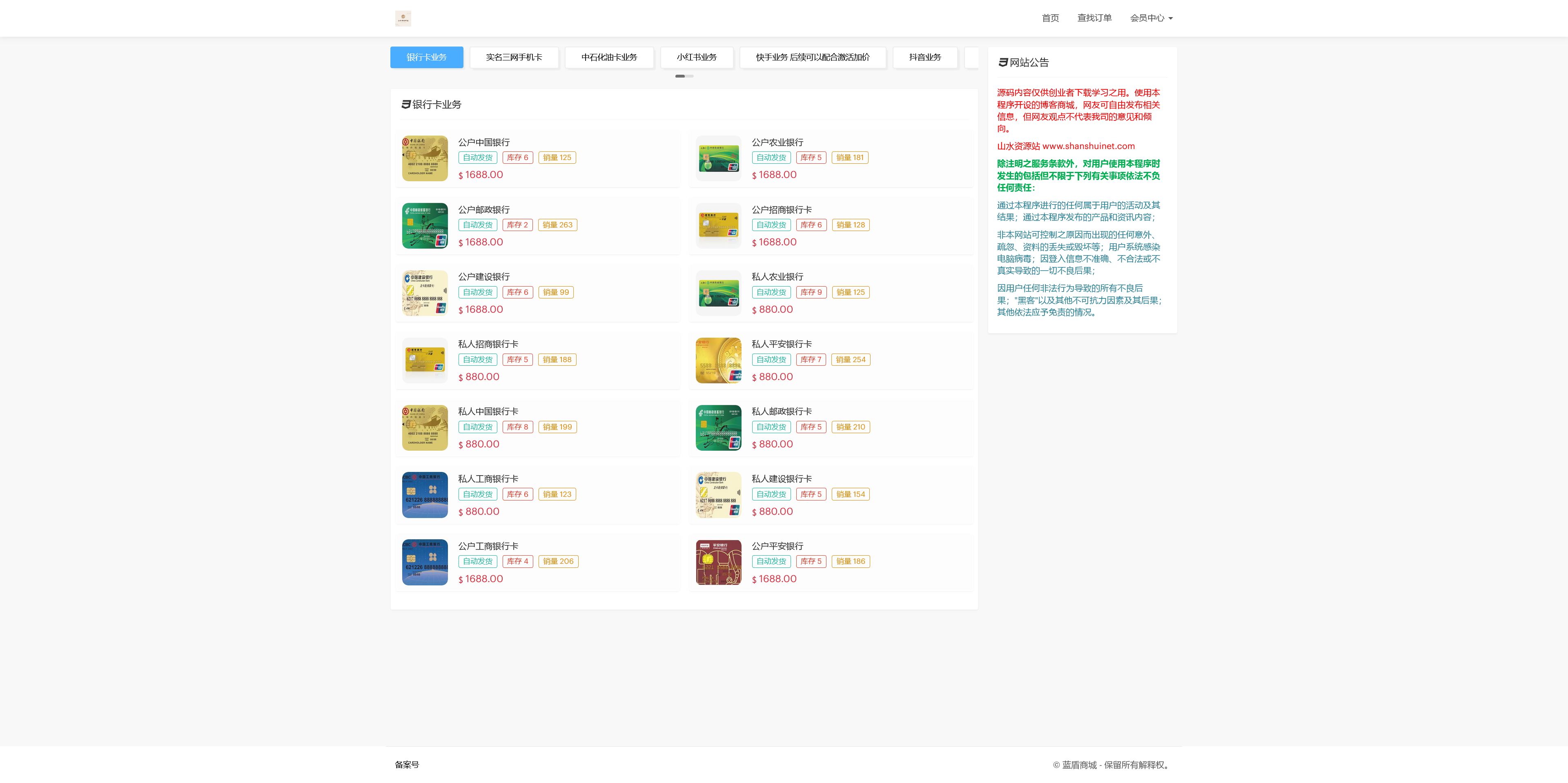 蓝盾发卡商城盗U秒U源码/TG通知+域名防封/前端html+后端php+搭建教程插图