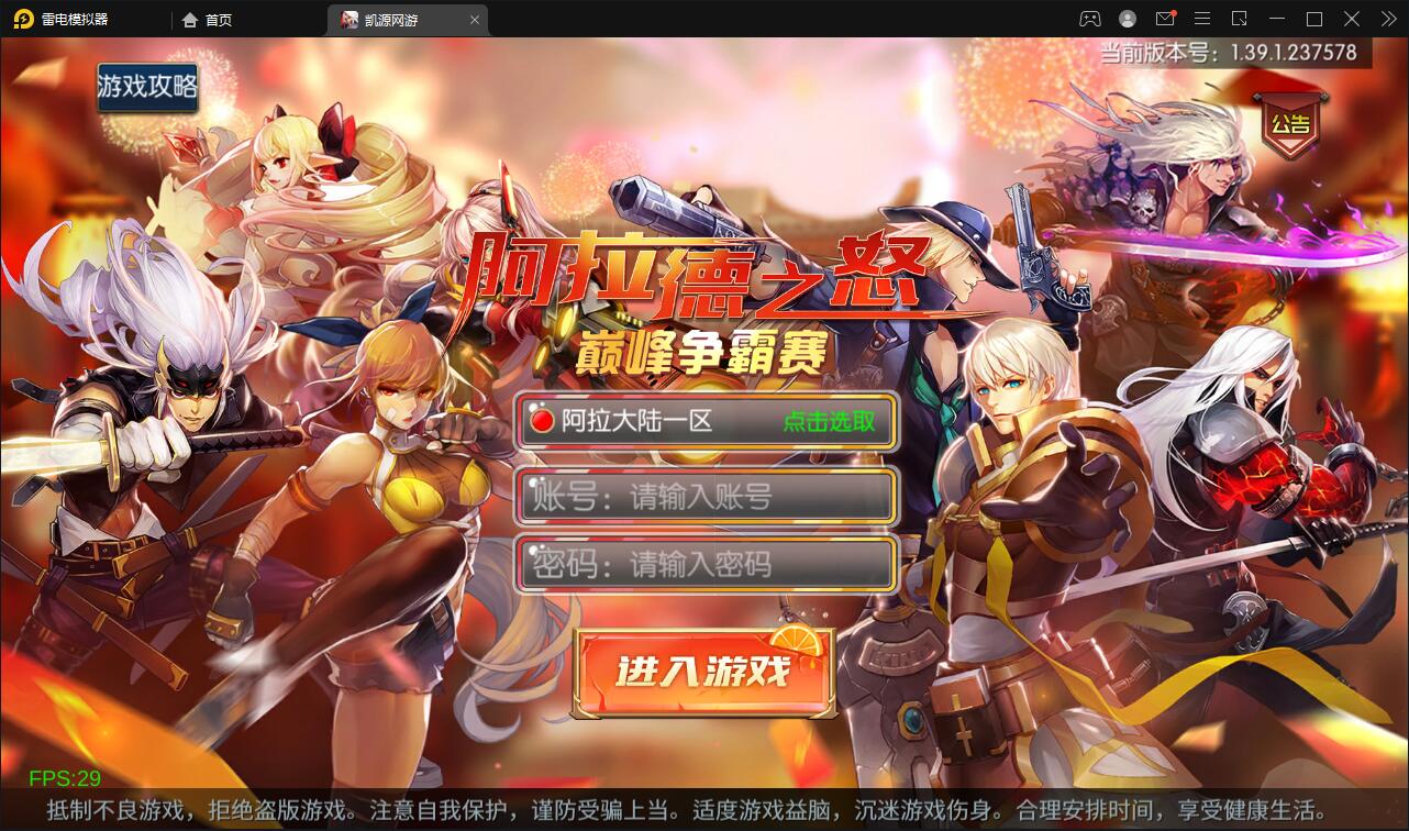 阿拉德之怒原版+搭建教程插图