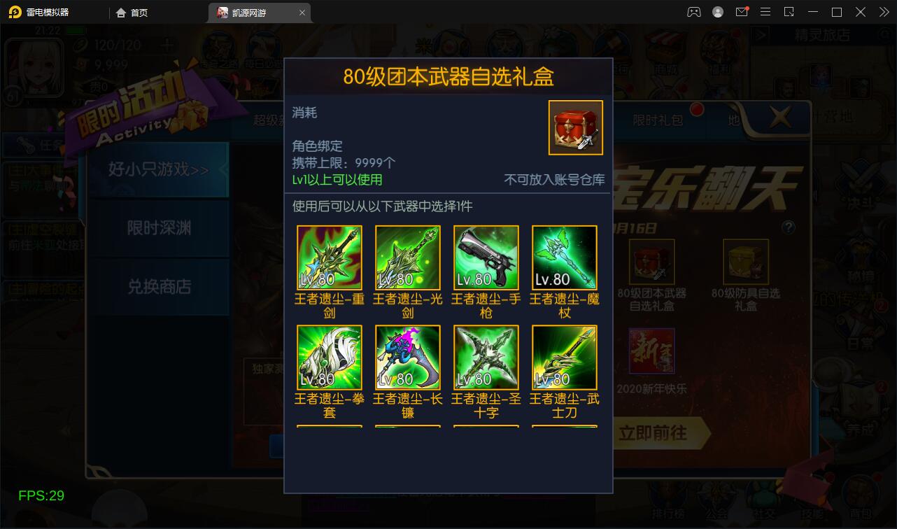 阿拉德之怒原版+搭建教程插图11
