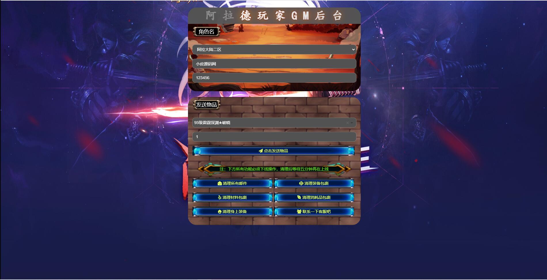 阿拉德之怒原版+搭建教程插图20