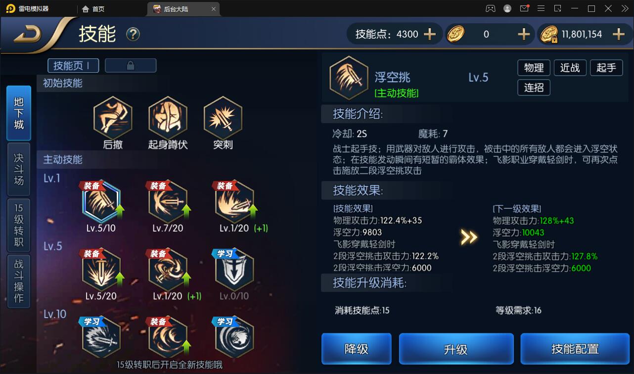 横版闯关手游【阿拉德之怒】3月整理Linux手工服务端+GM后台+安卓苹果双端【站长亲测】插图