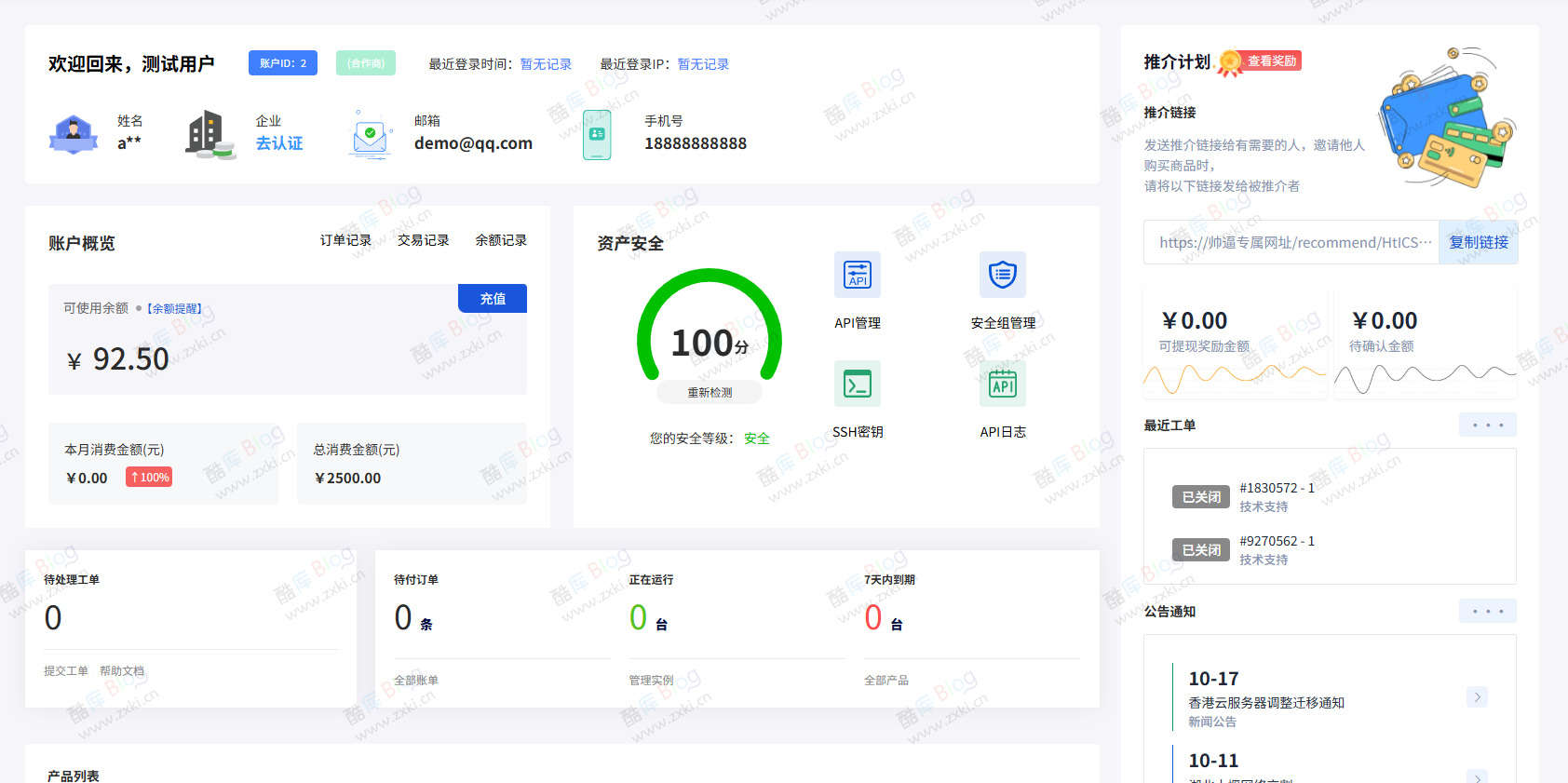 魔方业务V10系统会员中心主题免费版-零夏资源网