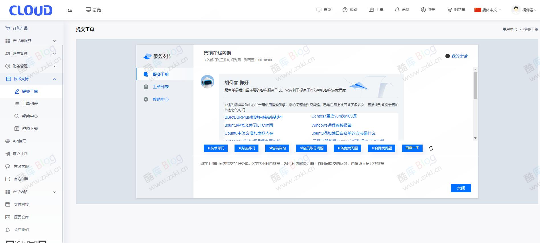 新版魔方财务QRuser用户中心主题-零夏资源网