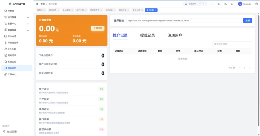 【楠枫计费系统】最近开源话题回复，内附下载链接插图5