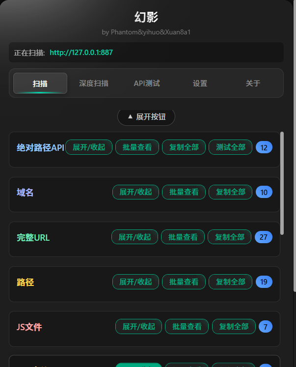幻影：SRC场景下高效的漏洞挖掘辅助工具插图1