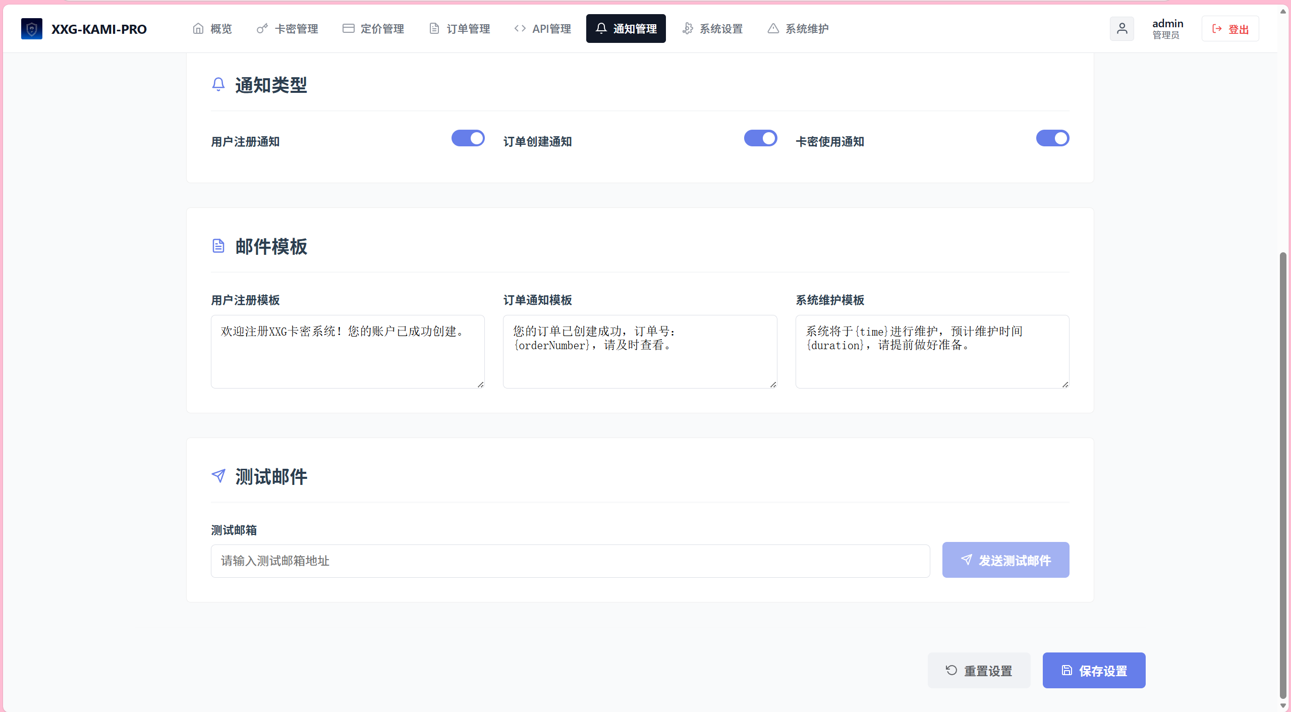 小小怪卡密系统pro开源发布，支持自定义API和易支付对接插图
