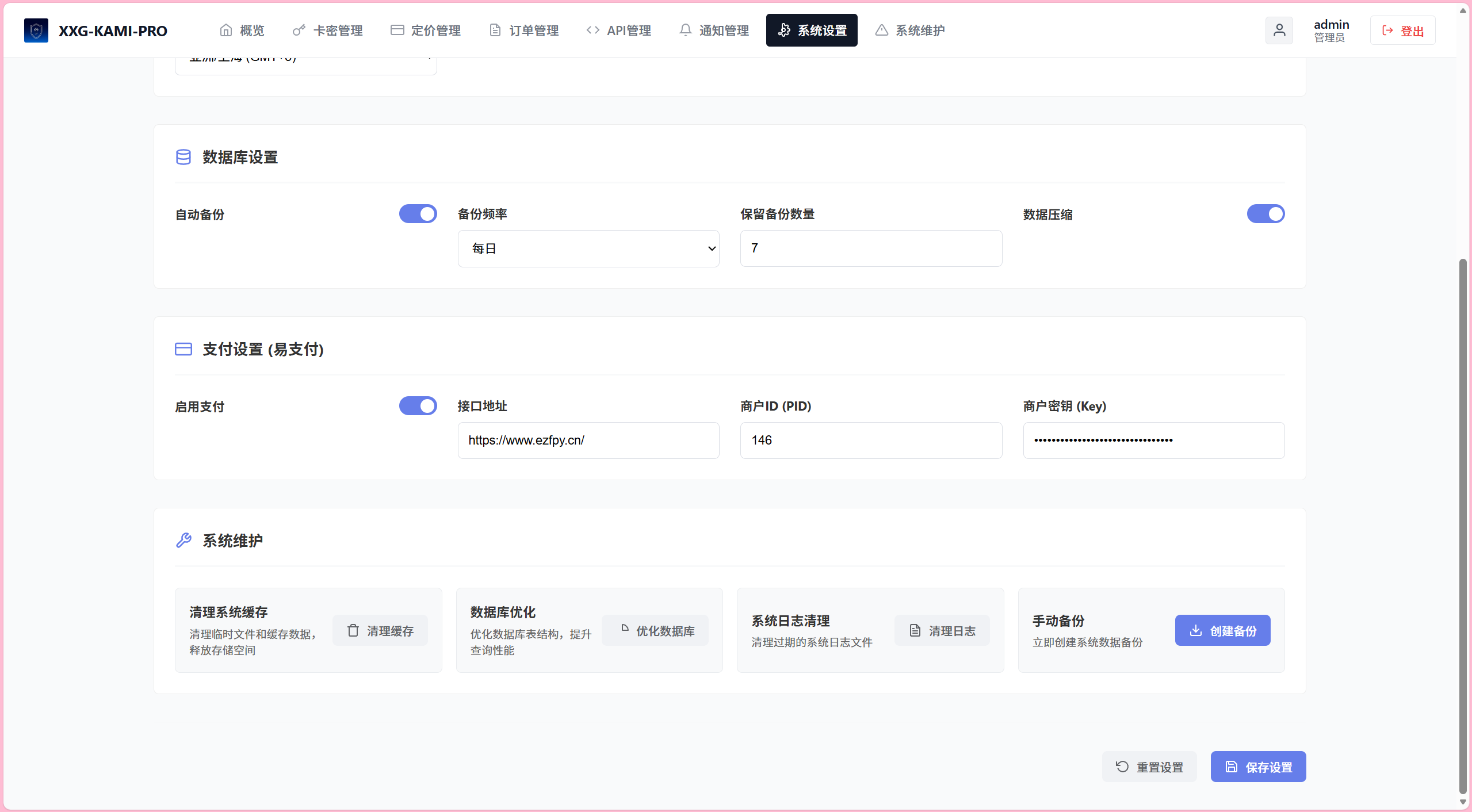 小小怪卡密系统pro开源发布，支持自定义API和易支付对接插图1