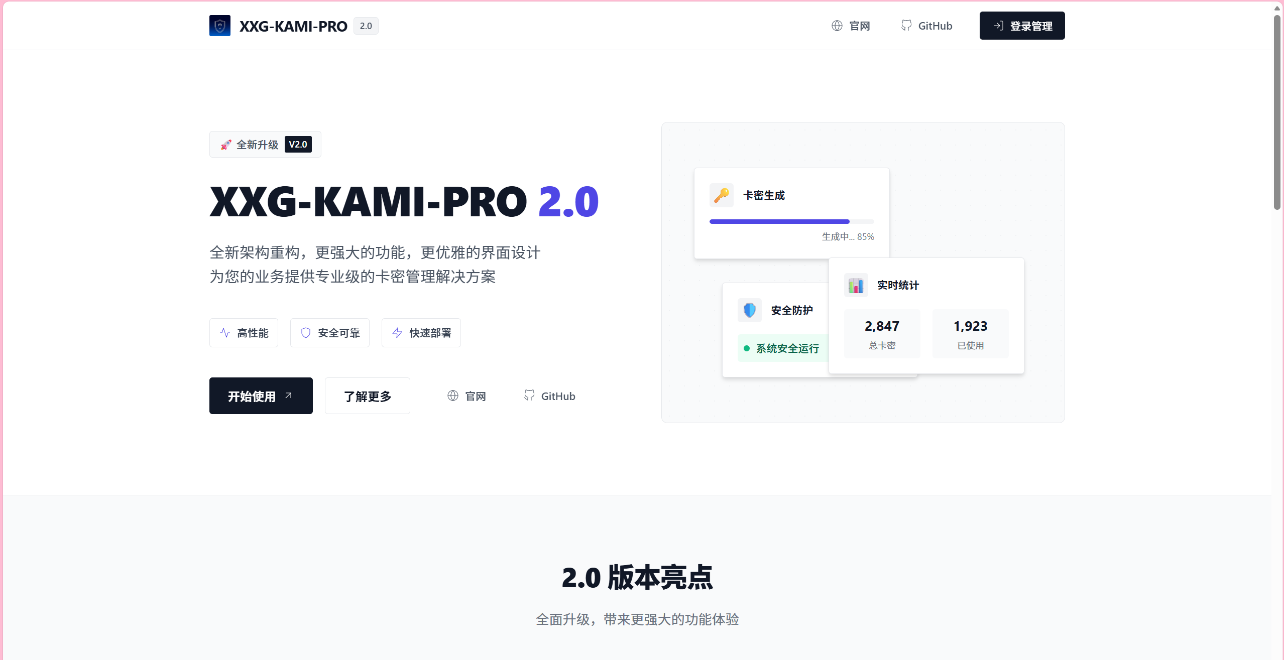 小小怪卡密系统pro开源发布，支持自定义API和易支付对接插图6