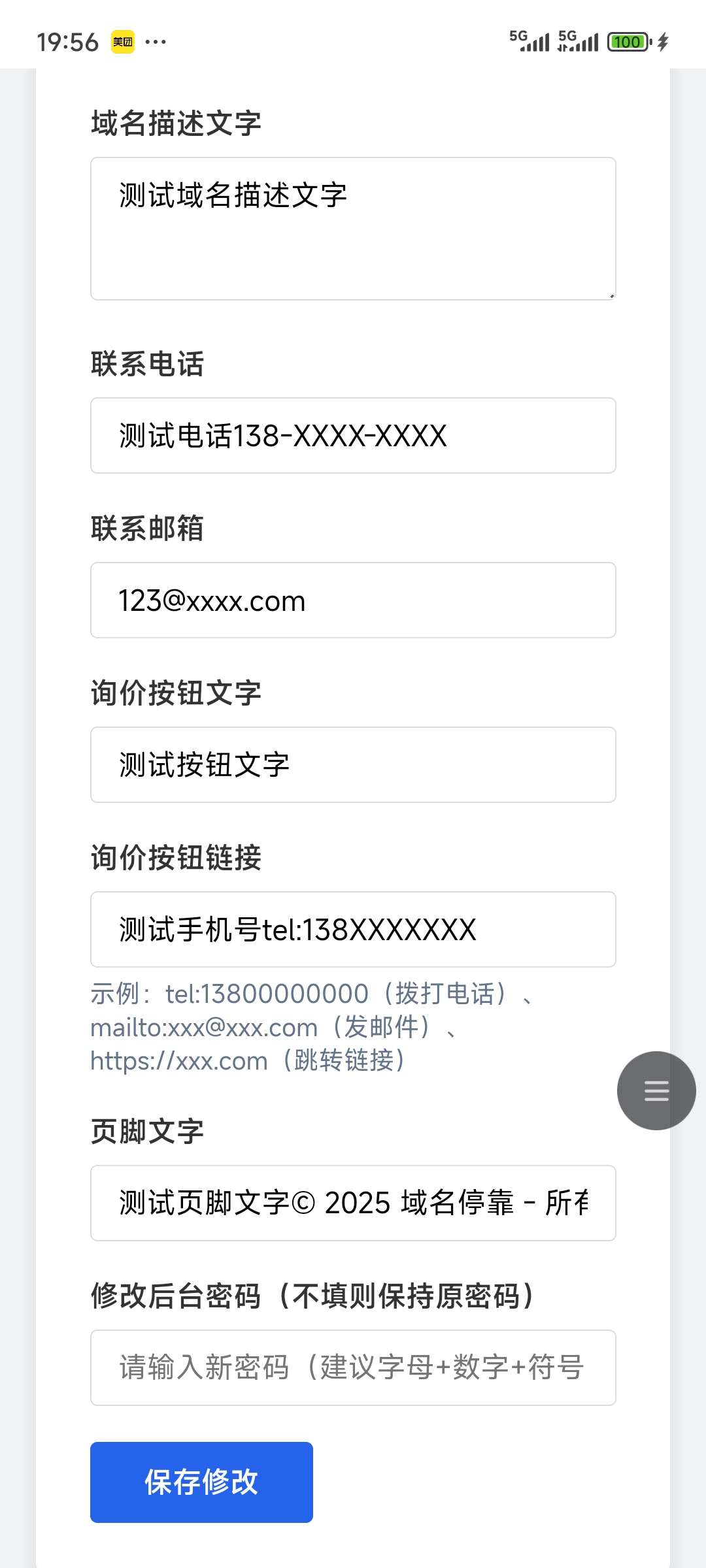猫匿域名停靠网插图