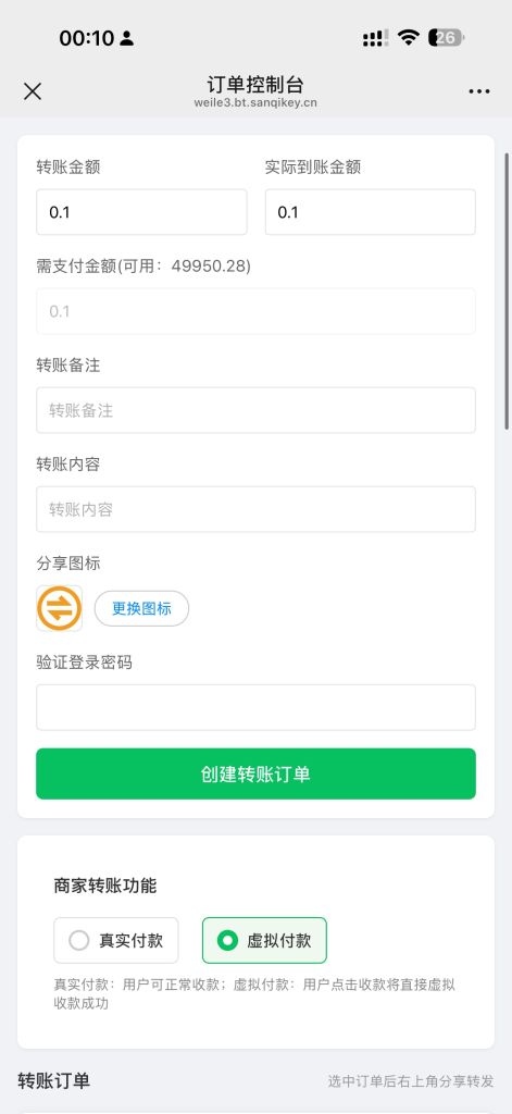 微信转账卡片，白色/基于易支付二开、开源的-零夏资源网