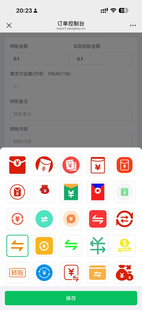 微信转账卡片，白色/基于易支付二开、开源的插图3