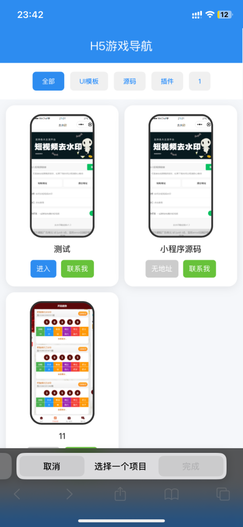 h5游戏导航系统，全开源无后门/亲测-零夏资源网