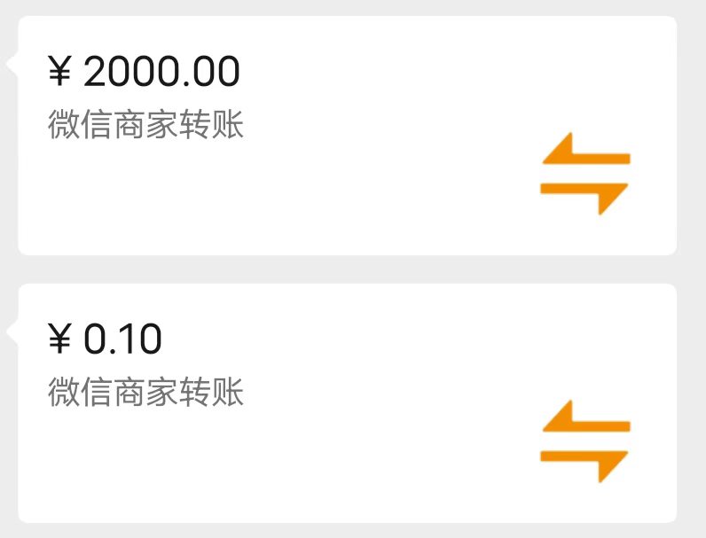 活微信转账卡片源码、开源插图2