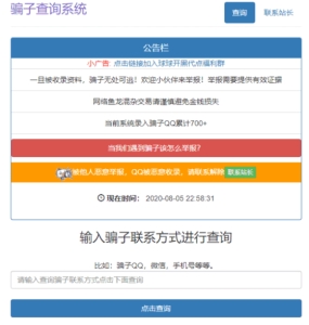 骗子QQ/微信查询系统网站源码-零夏资源网