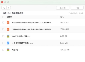 创胜系列天游系列纯源码+打包教程-零夏资源网