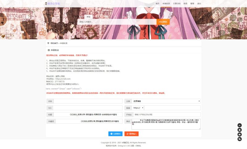 emlog版收录导航主题模板-零夏资源网