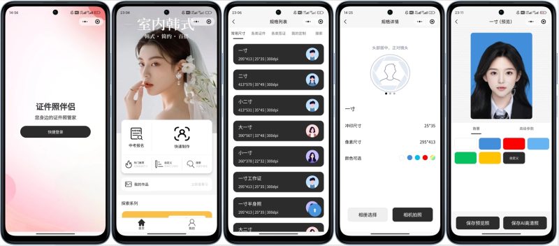 微信证件照小程序源码-零夏资源网