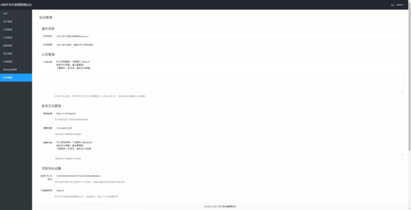 【黑U钓鱼系统】黑USDT承兑系统+黑U承兑钓鱼源码+双语言+分站+预约-零夏资源网